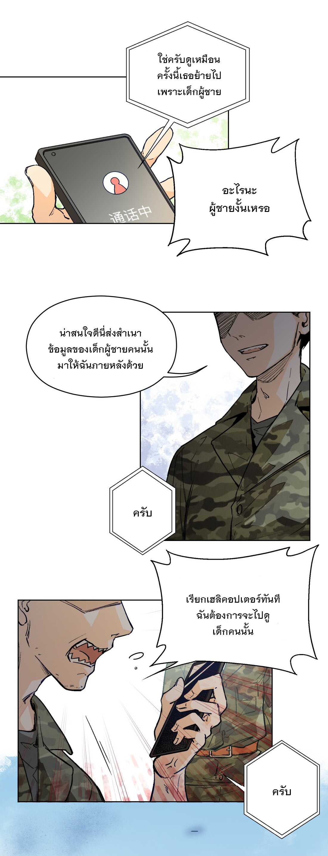The King of Special Forces Reborn in School, Popular With Girls ตอนที่ 12 หน้า 3