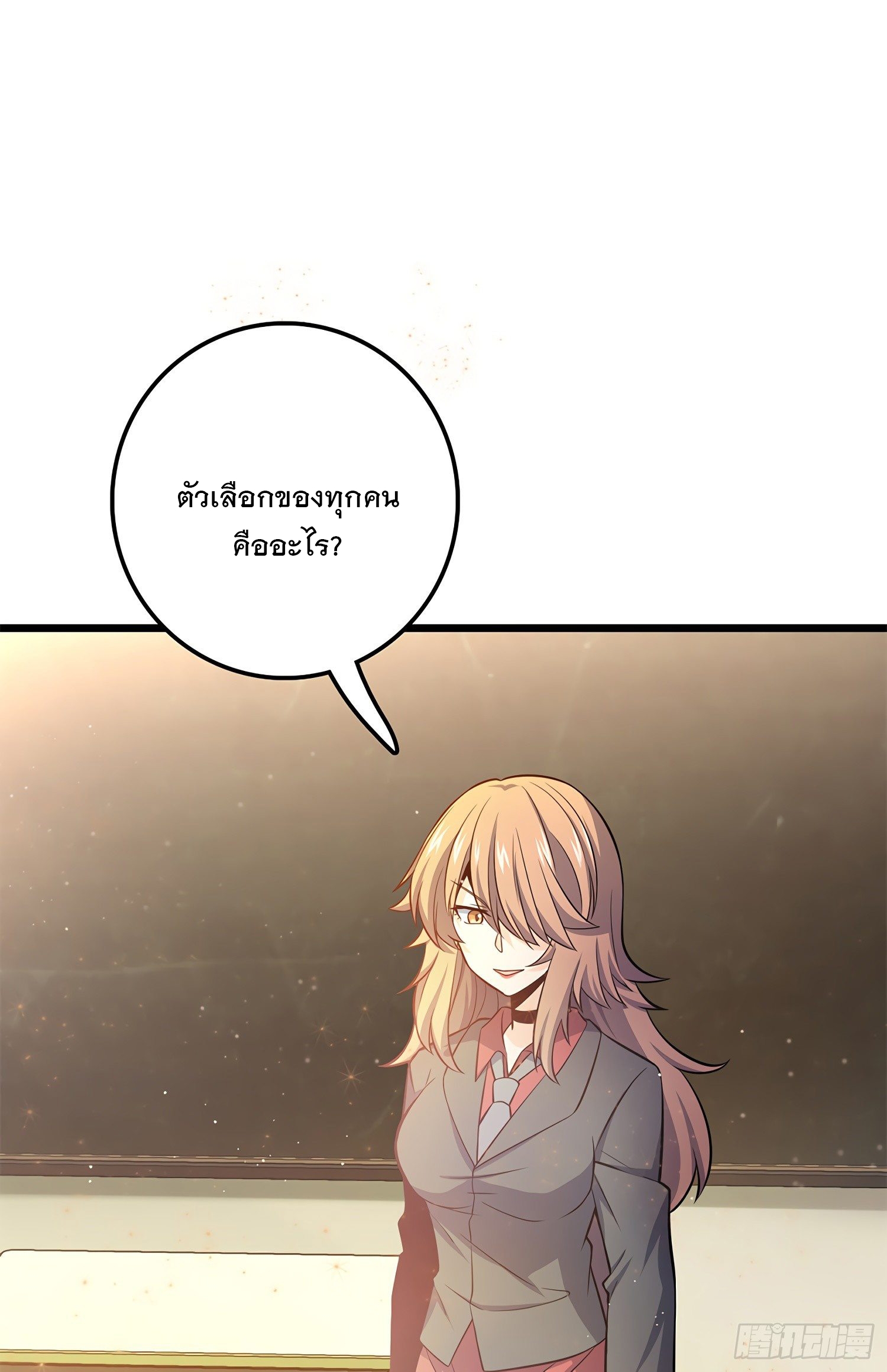 ชีวิตใหม่ของราชาจอมกวน ตอนที่ 58 หน้า 51