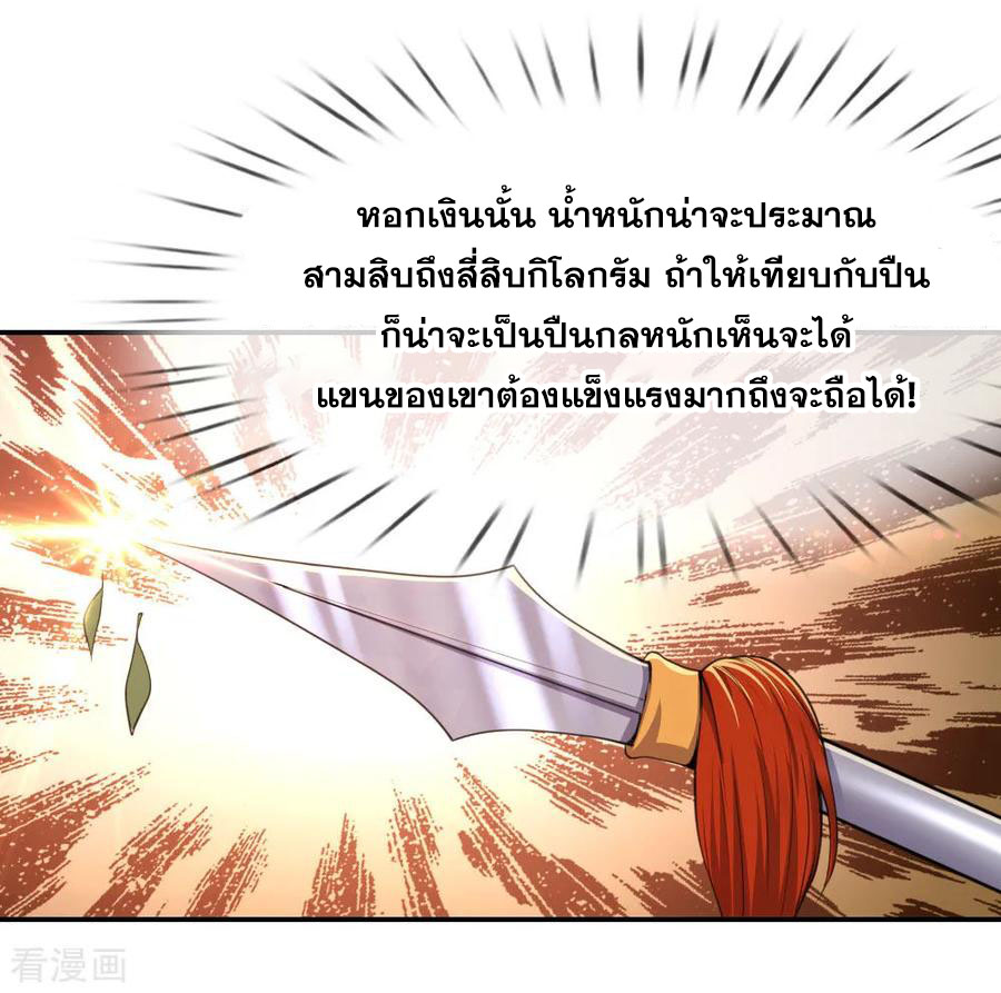 มหาเทพเซียนหมอ ตอนที่ 82 หน้า 17