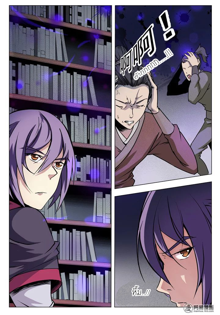 Apotheosis – การยกระดับสู่สถานะของพระเจ้า ตอนที่ 10 หน้า 10