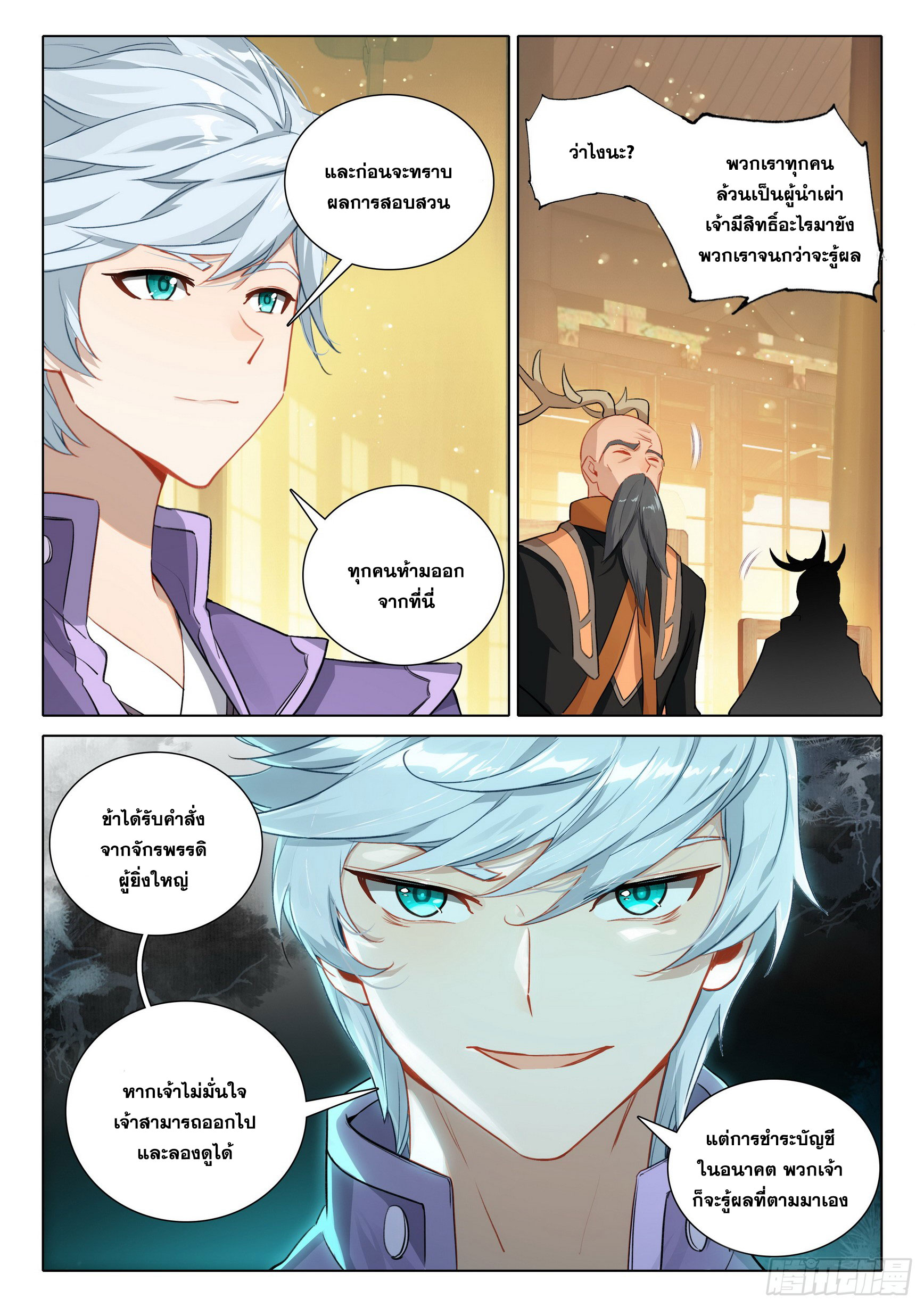 Douluo Dalu 5 - Rebirth of Tang san ตอนที่ 93 หน้า 10