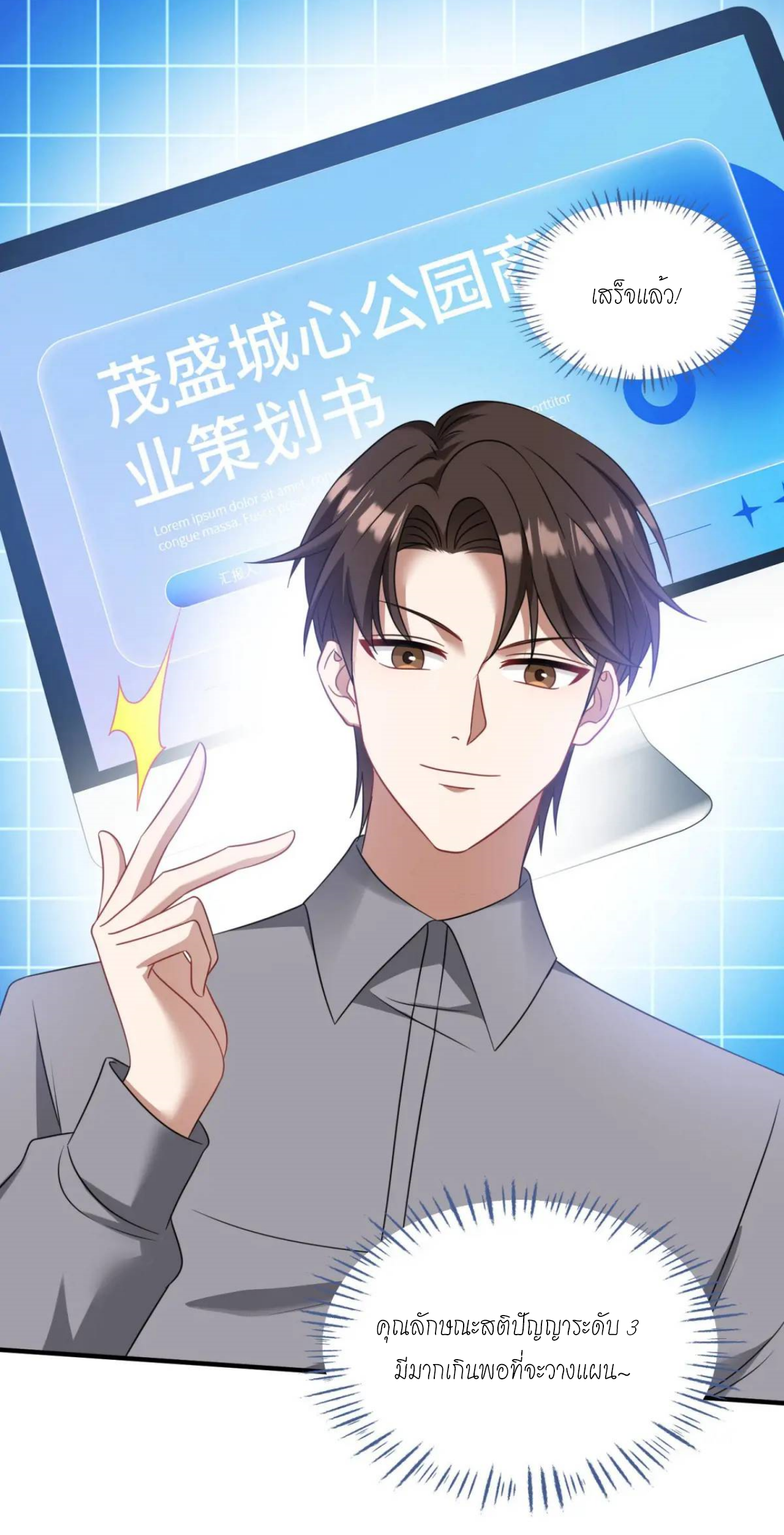 ผมไปเกาะสาวสวยกิน, แต่ตอนนี้ฉันเป็นคนร่ำรวยแล้ว~ ตอนที่ 28 หน้า 10