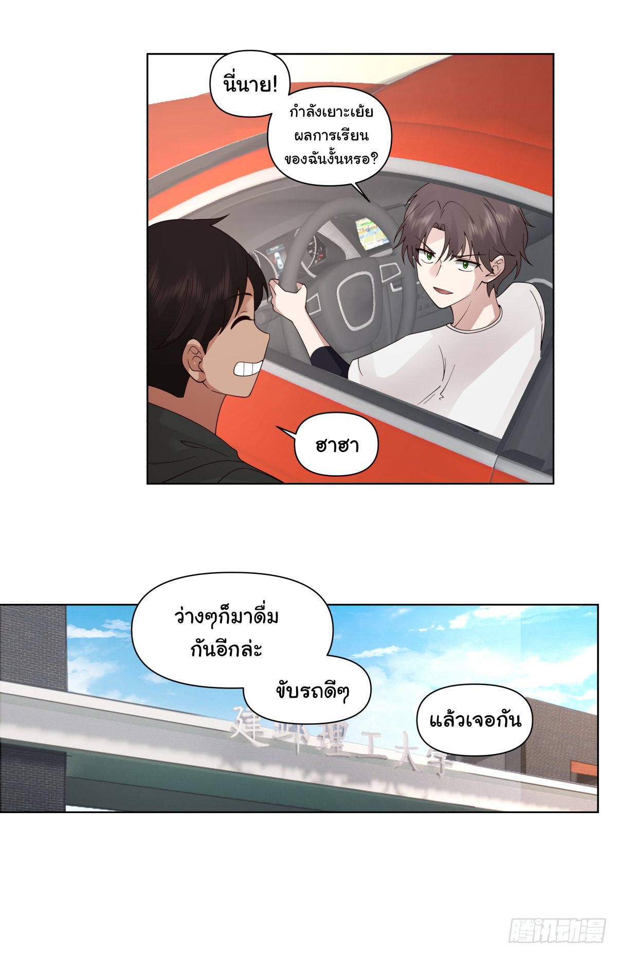 ผมไม่ได้อยากกลับมาเกิดใหม่เลยจริงๆ ตอนที่ 92 หน้า 3