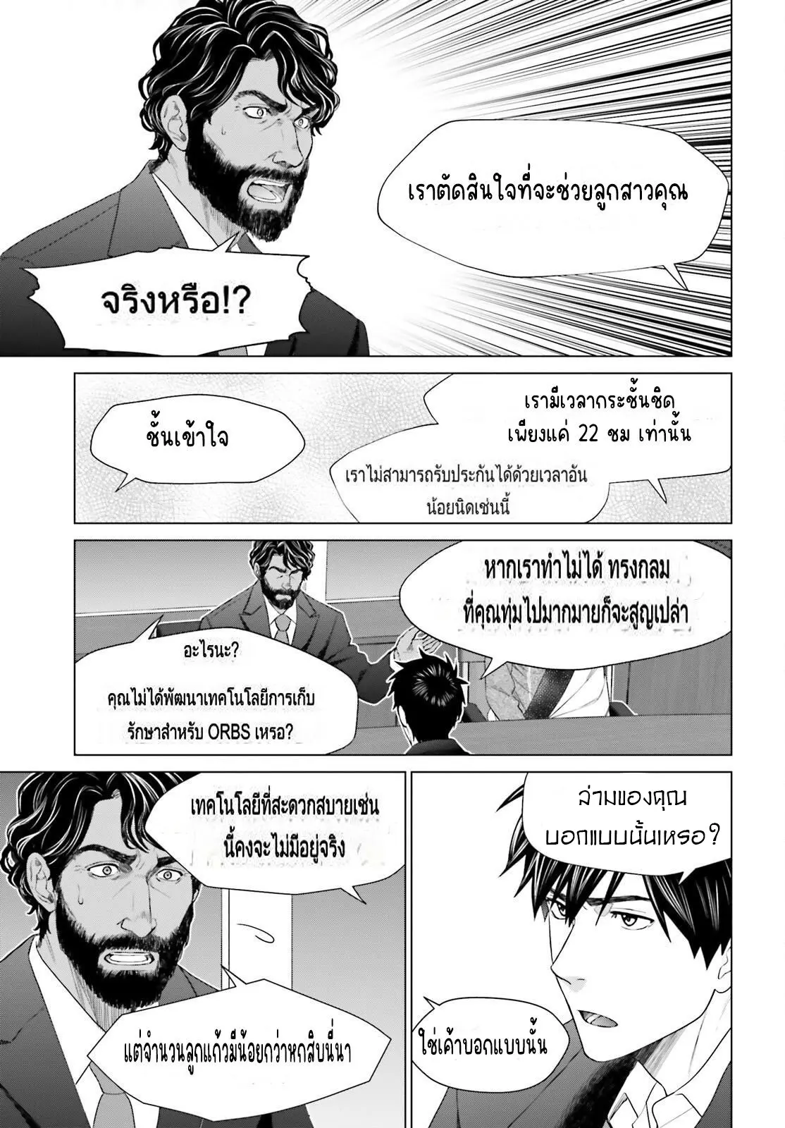 ทาสบริษัทที่กลายเป็นอันดับ1ของโลก ตอนที่ 19 หน้า 3