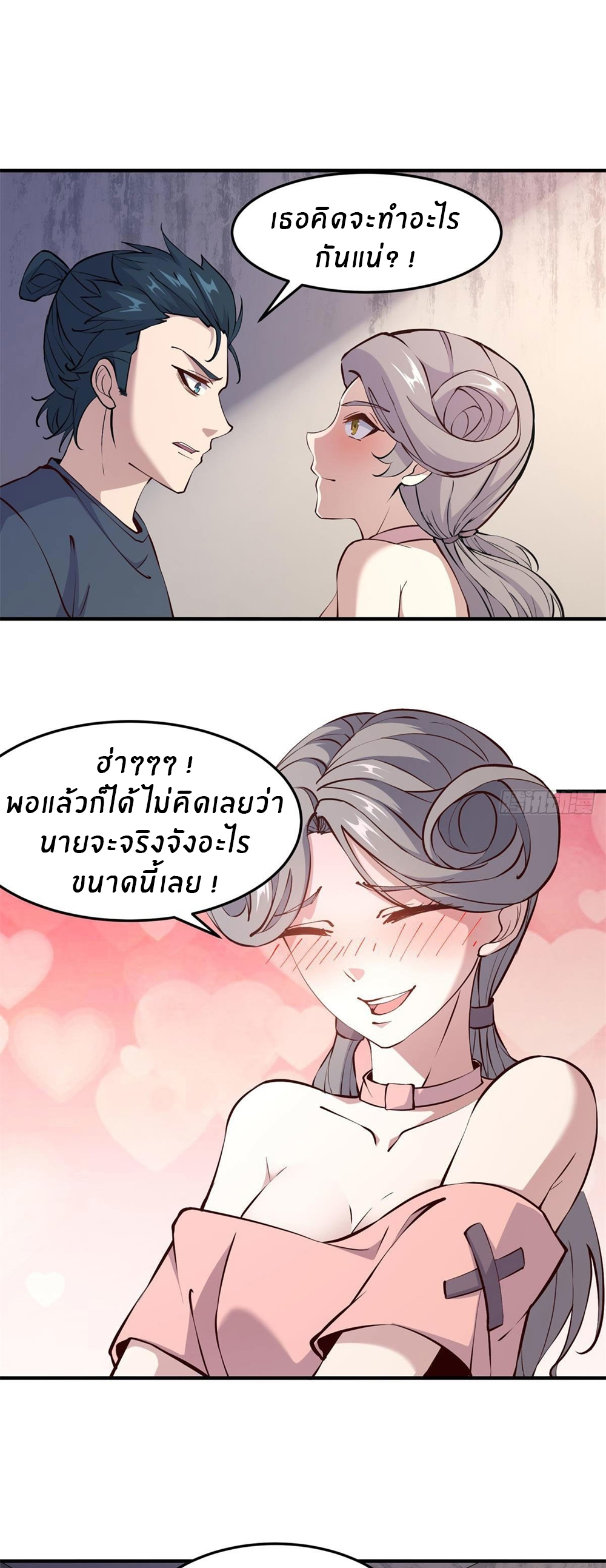 ขอล่ะอย่าเป็นที่ 1 เลย ตอนที่ 11 หน้า 13