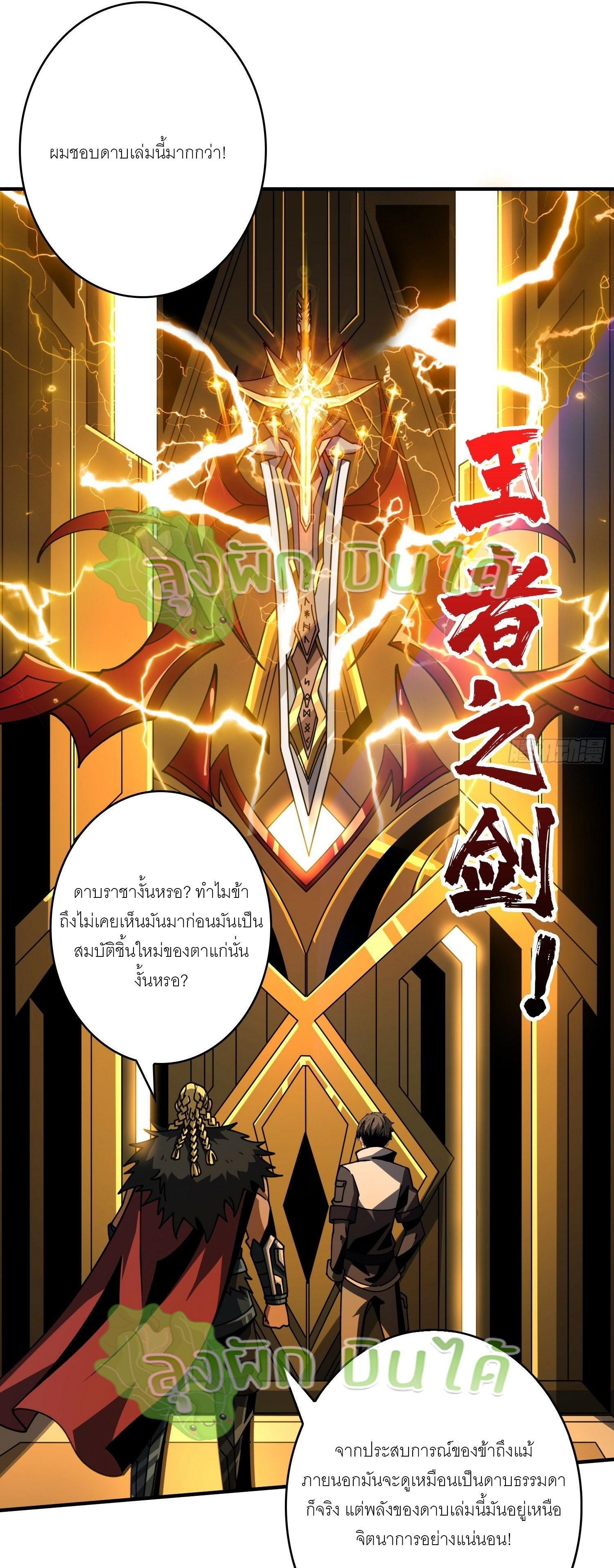 (ชนจีน) IT STARTS WITH A KINGPIN ACCOUNT - จุติจอมราชัน ตอนที่ 294 หน้า 8