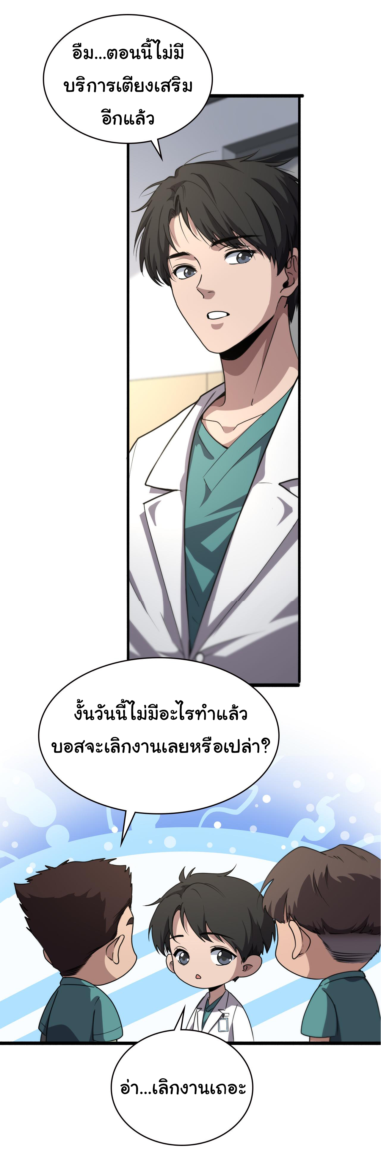 สุดยอดระบบของหมอหลิงหรัน ตอนที่ 176 หน้า 15