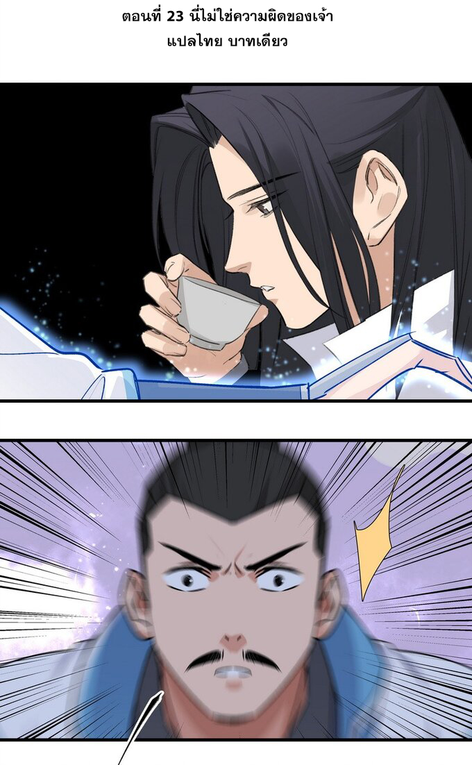 มหามรรคาสู่สวรรค์ ตอนที่ 23 หน้า 2
