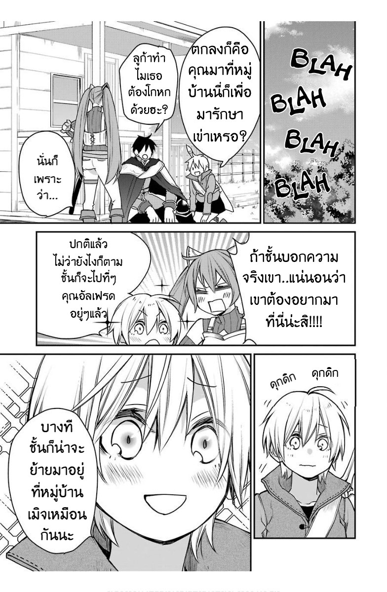 The Strongest Wizard Becomes a Countryside Guardsman After Taking an Arrow to the Knee ตอนที่ 14 หน้า 39