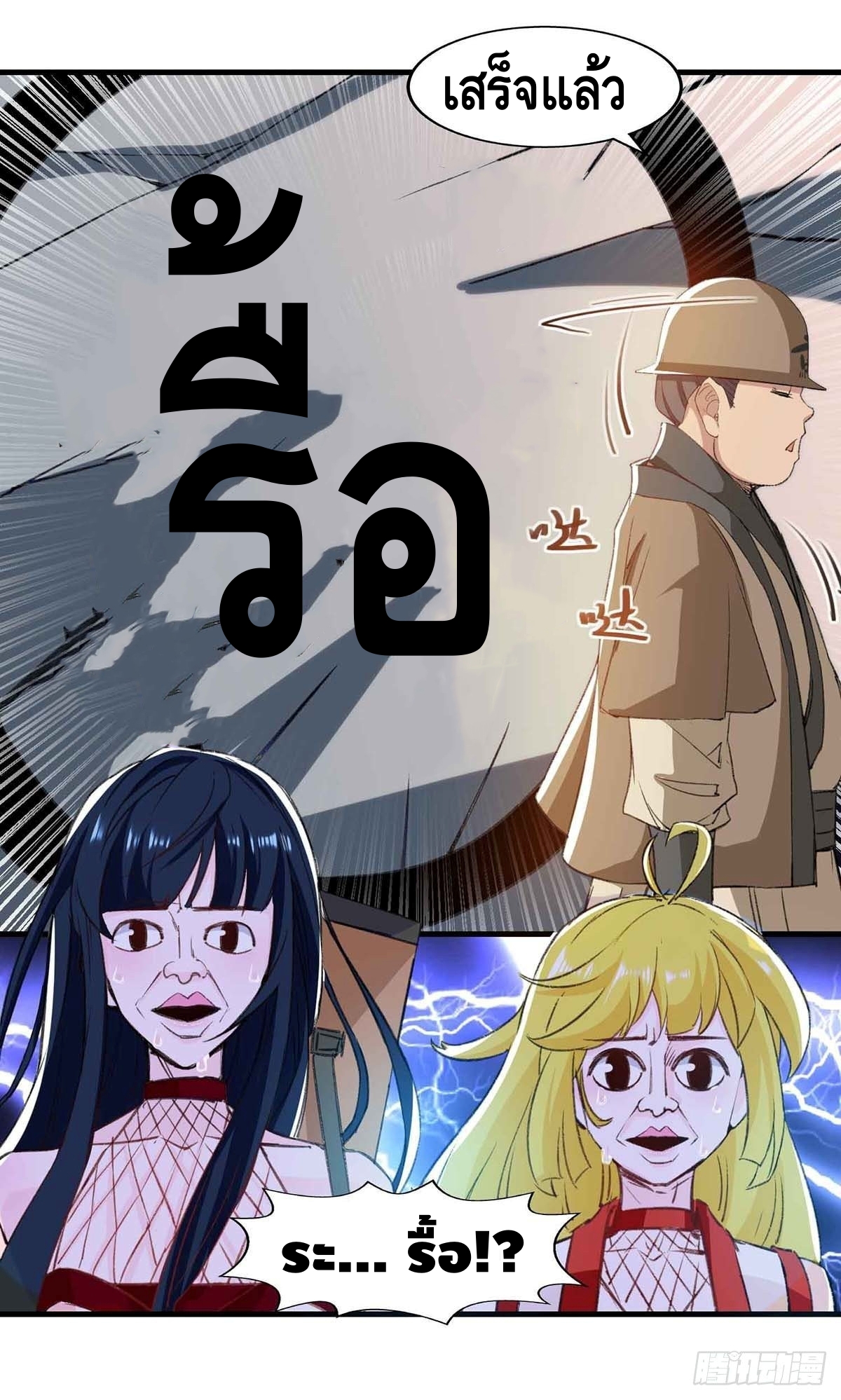 Seal 900 million times ตอนที่ 15 หน้า 3