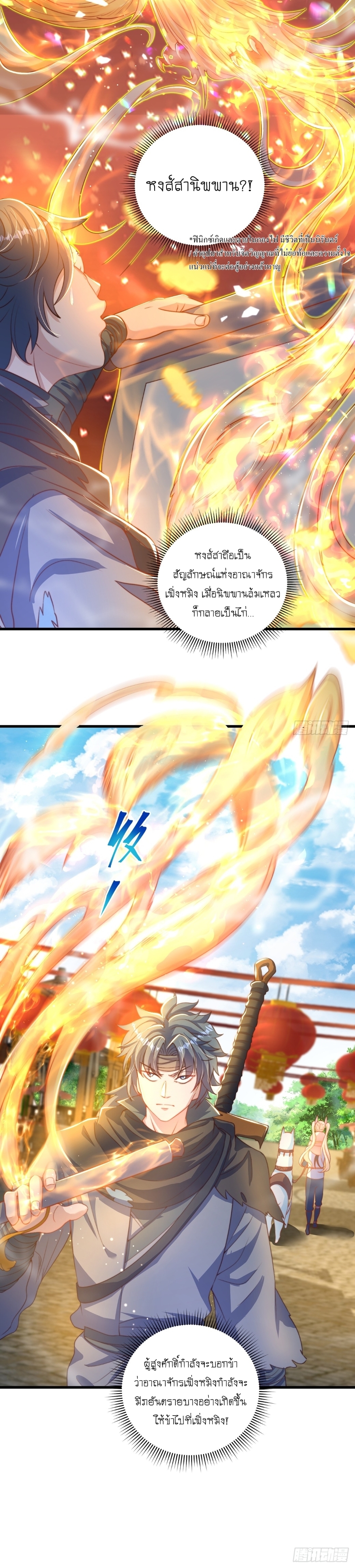 เทพก็อยากทำไร่ไถนาเหมือนกัน! (ชนจีน) ตอนที่ 20 หน้า 17