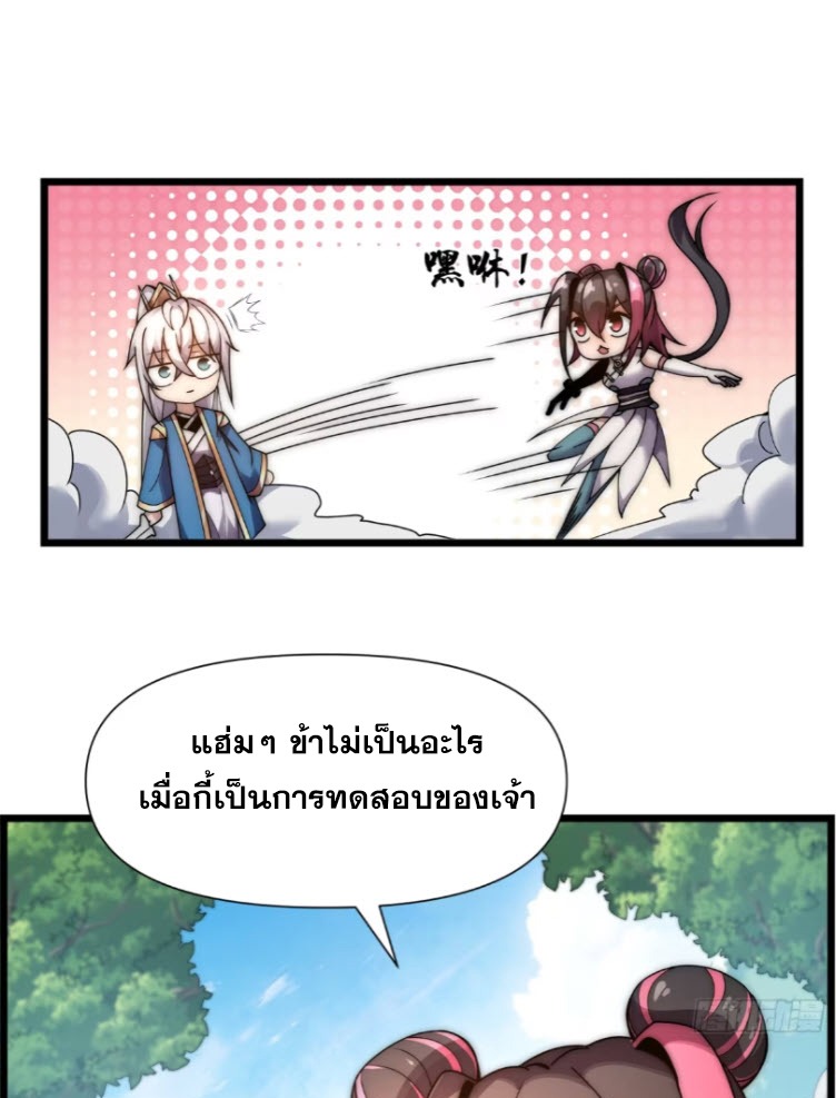 เผชิญเคราะห์ฟ้าผ่ามาแสนปี[ชนจีนไม่มีกั๊ก] ตอนที่ 8 หน้า 24
