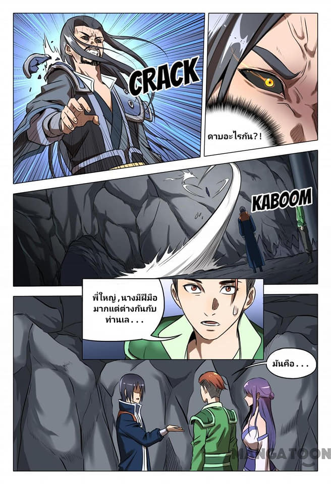 เจ้าแห่งอาณาจักรในตำนาน  Master of Legendary Realms ตอนที่ 110 หน้า 2