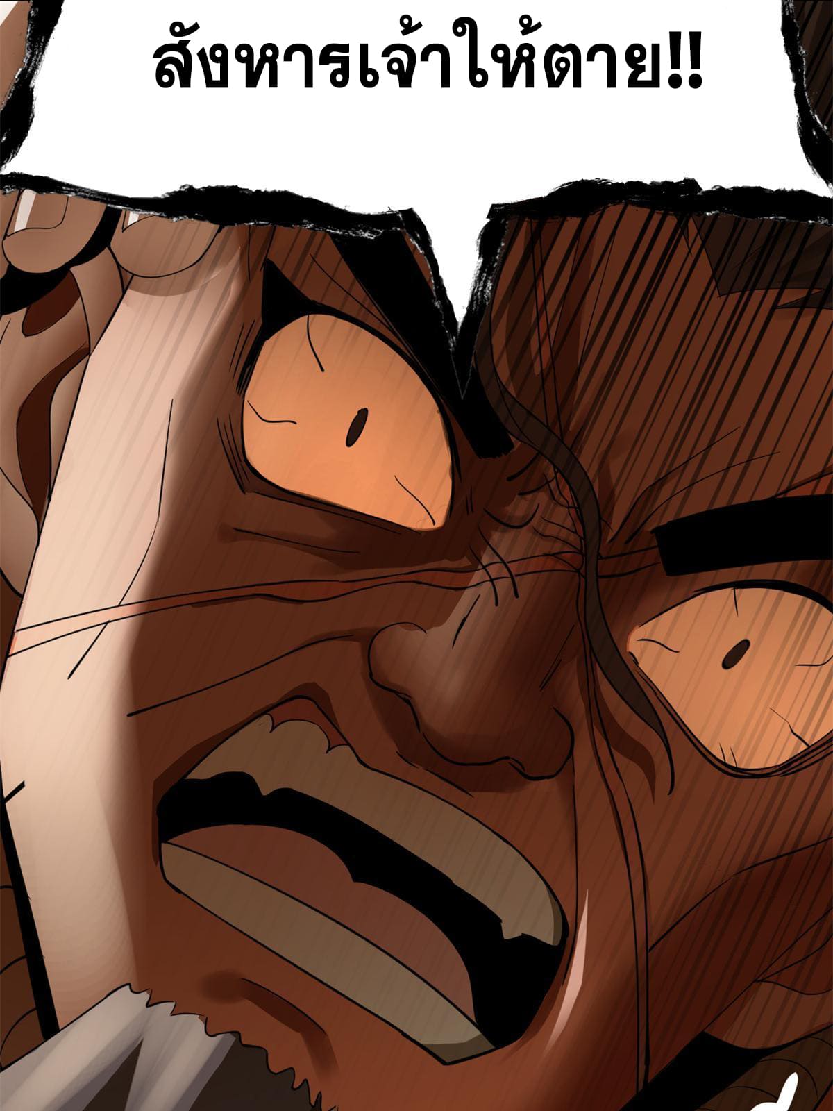 ลูกเขยที่แกร่งสุดในปฐพี (ทันจีน) ตอนที่ 49 หน้า 43