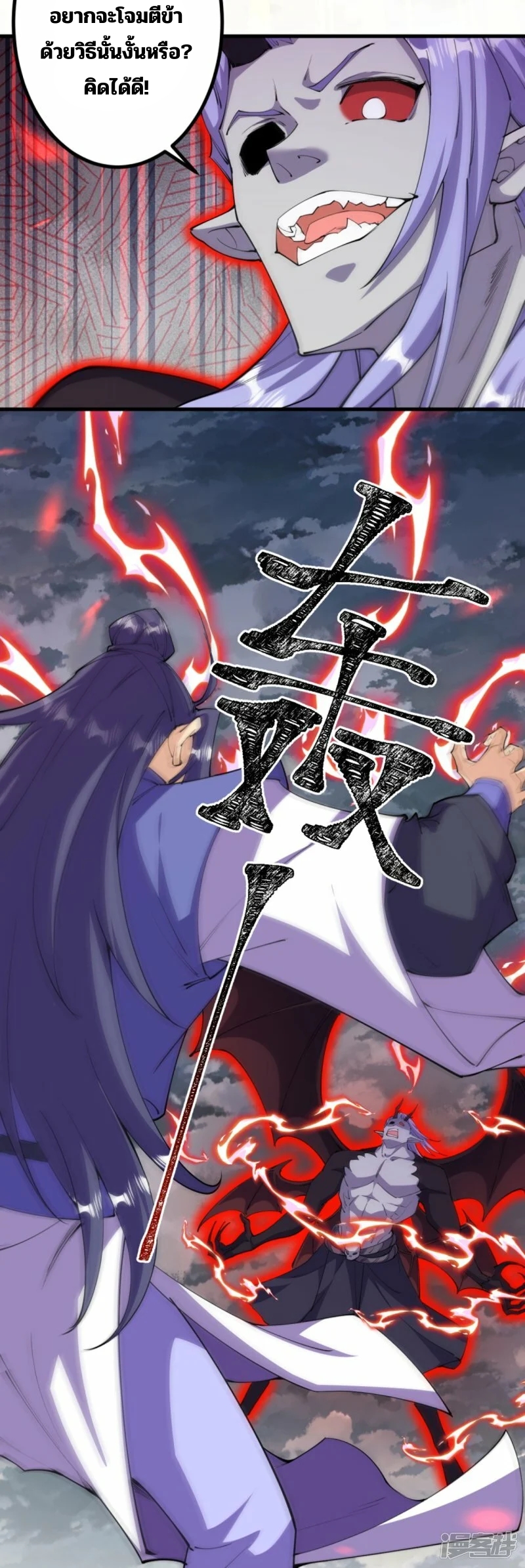 บรรพบุรุษผู้ขัดเกลากายา (ทันจีน) ตอนที่ 199 หน้า 6