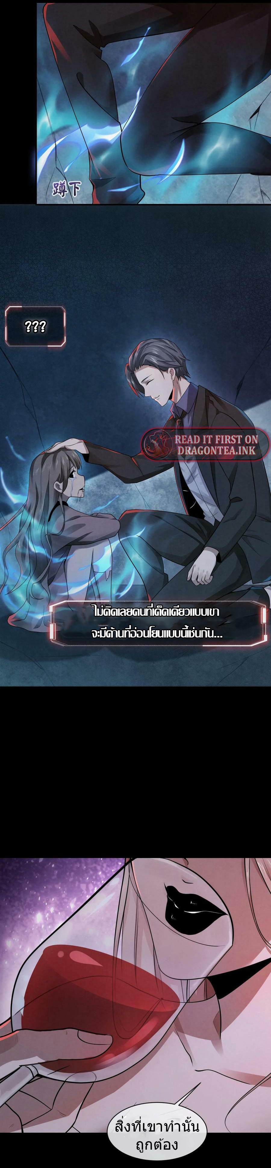 Overly Ferocious of Being Cautious ตอนที่ 5 หน้า 6