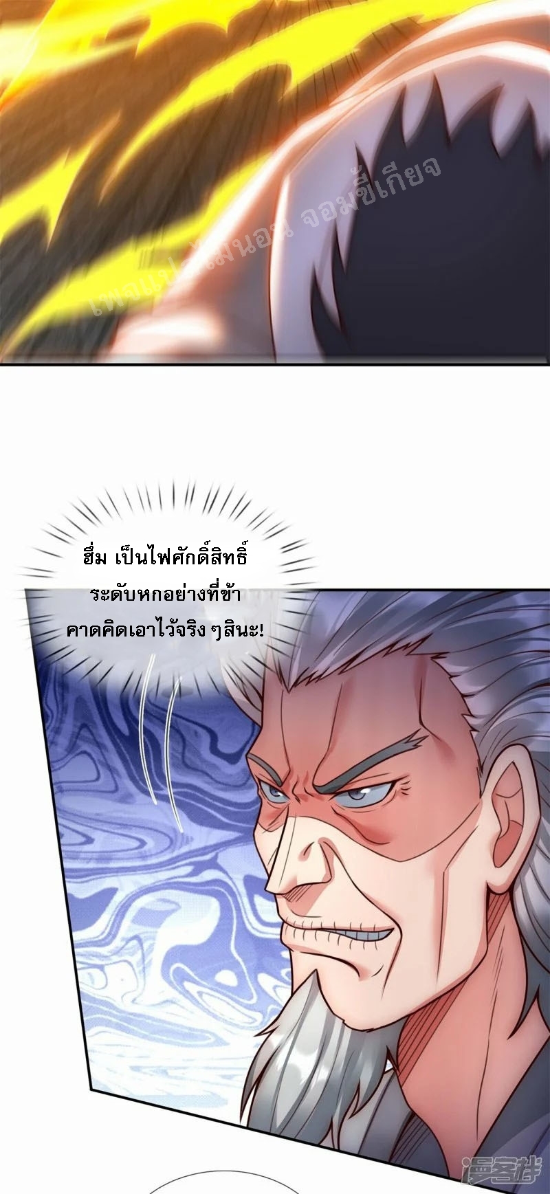 การกลับมาของเทพอสูร ตอนที่ 45 หน้า 26