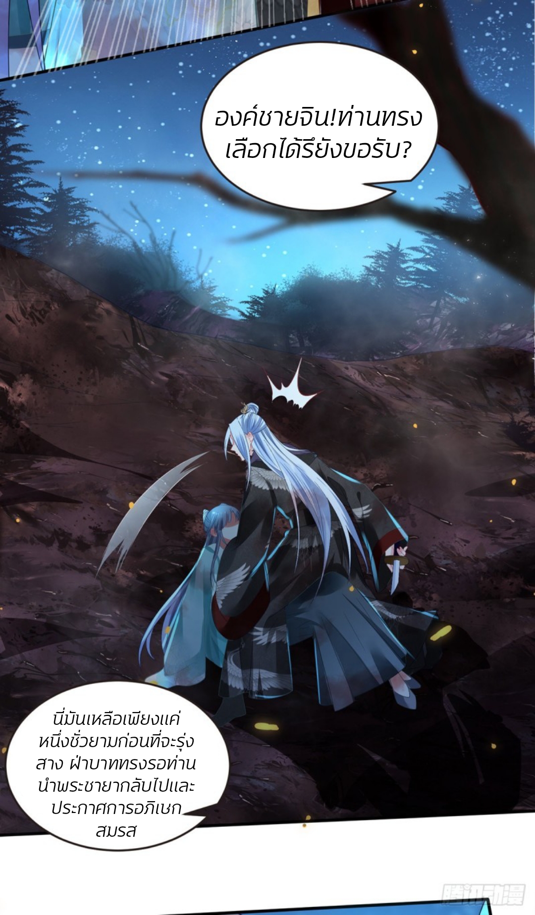 สามีผู้หลงไหลคลั่งใคล้ข้า ตอนที่ 1 หน้า 32