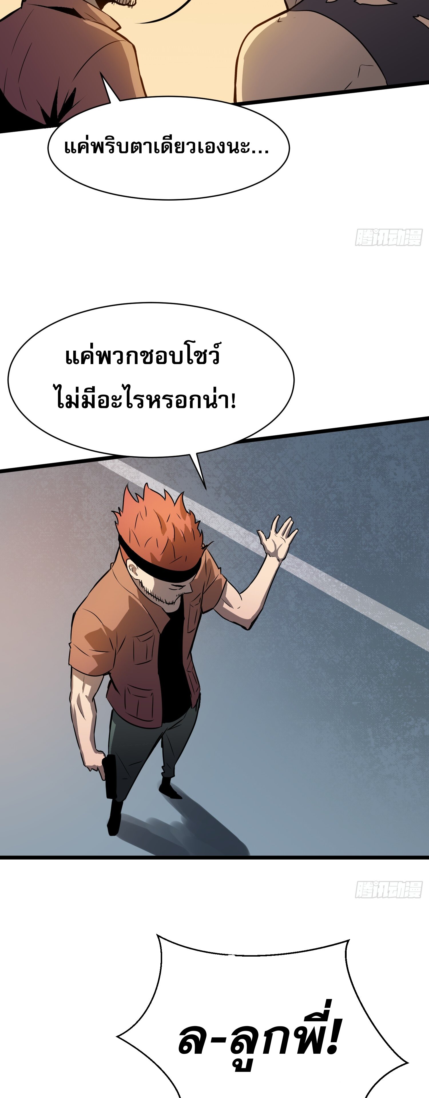 ระบบอัปเกรดสรรพสิ่งในวันสิ้นโลก ตอนที่ 3 หน้า 7