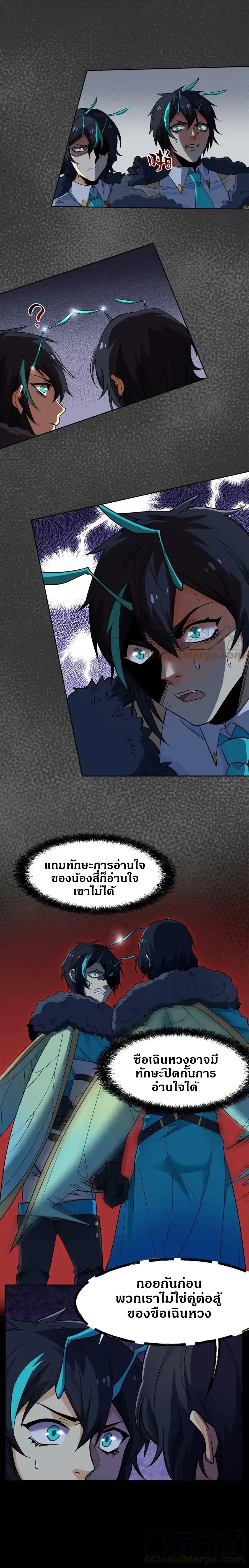 ชายผู้แข็งแกร่งที่ออกมาจากโรงพยาบาลจิตเวช ตอนที่ 135 หน้า 9