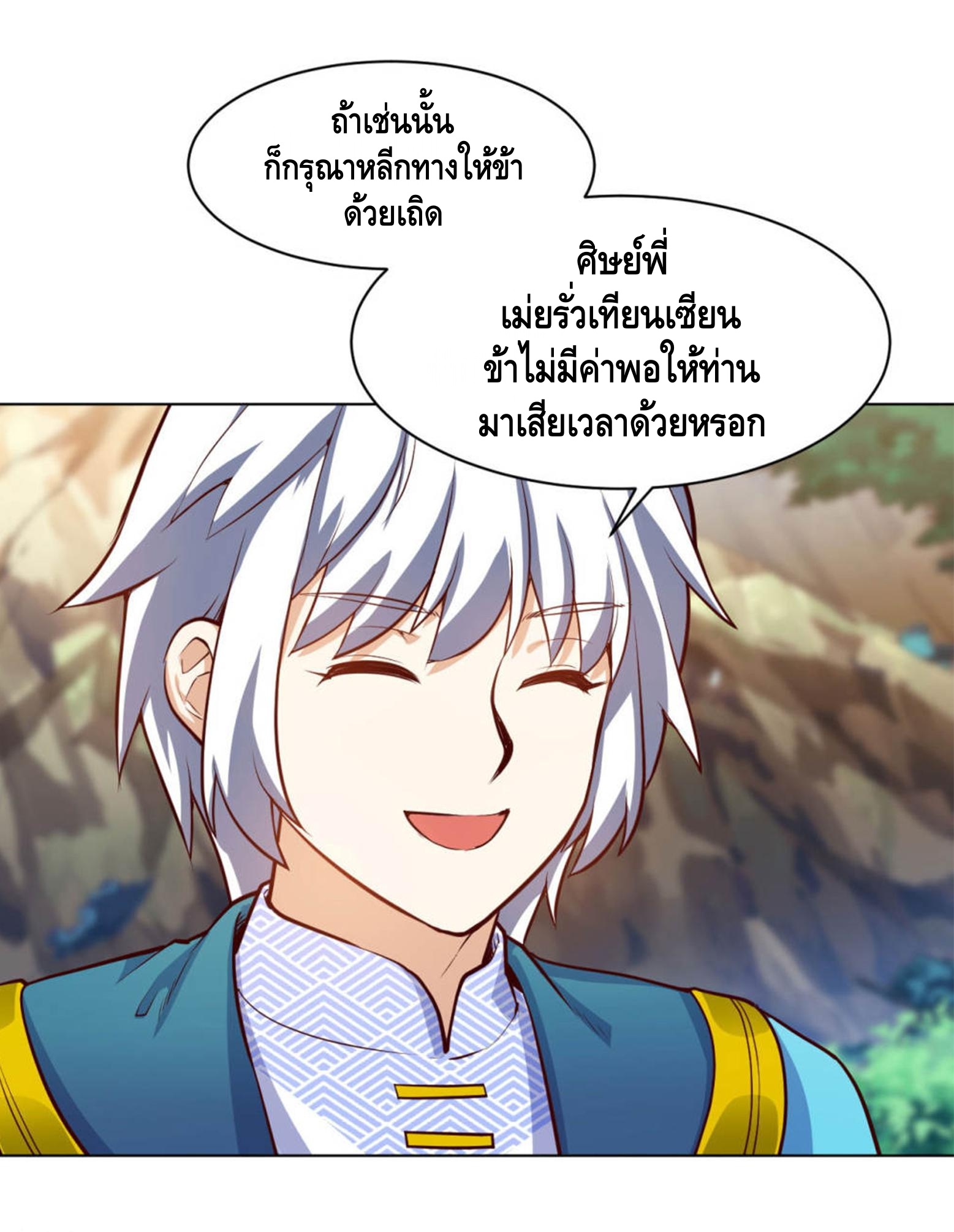 Martial Emperor ตอนที่ 22 หน้า 36