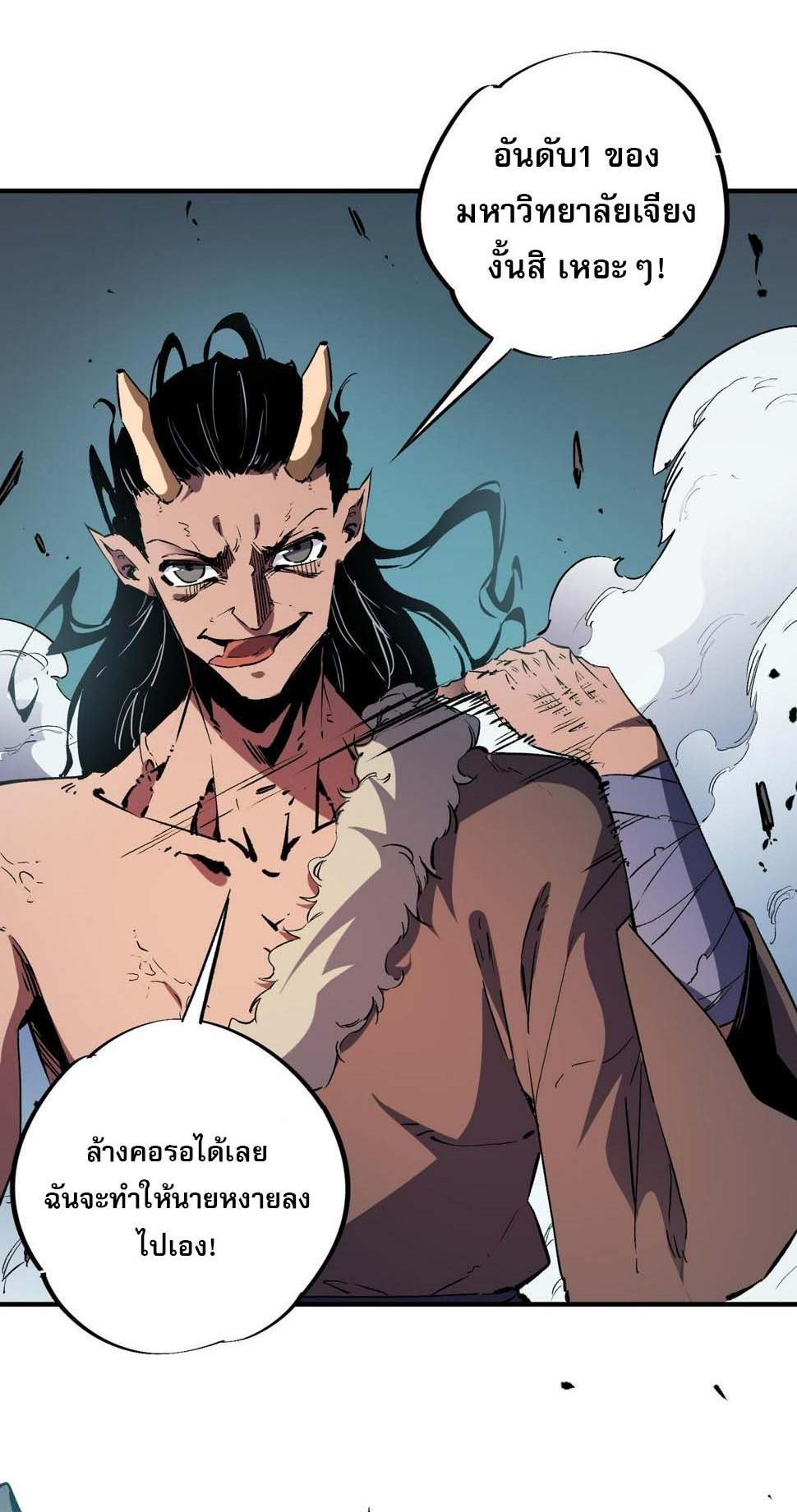 ฉันคือผู้เล่นไร้อาชีพที่สังหารเหล่าเทพ ตอนที่ 28 หน้า 46