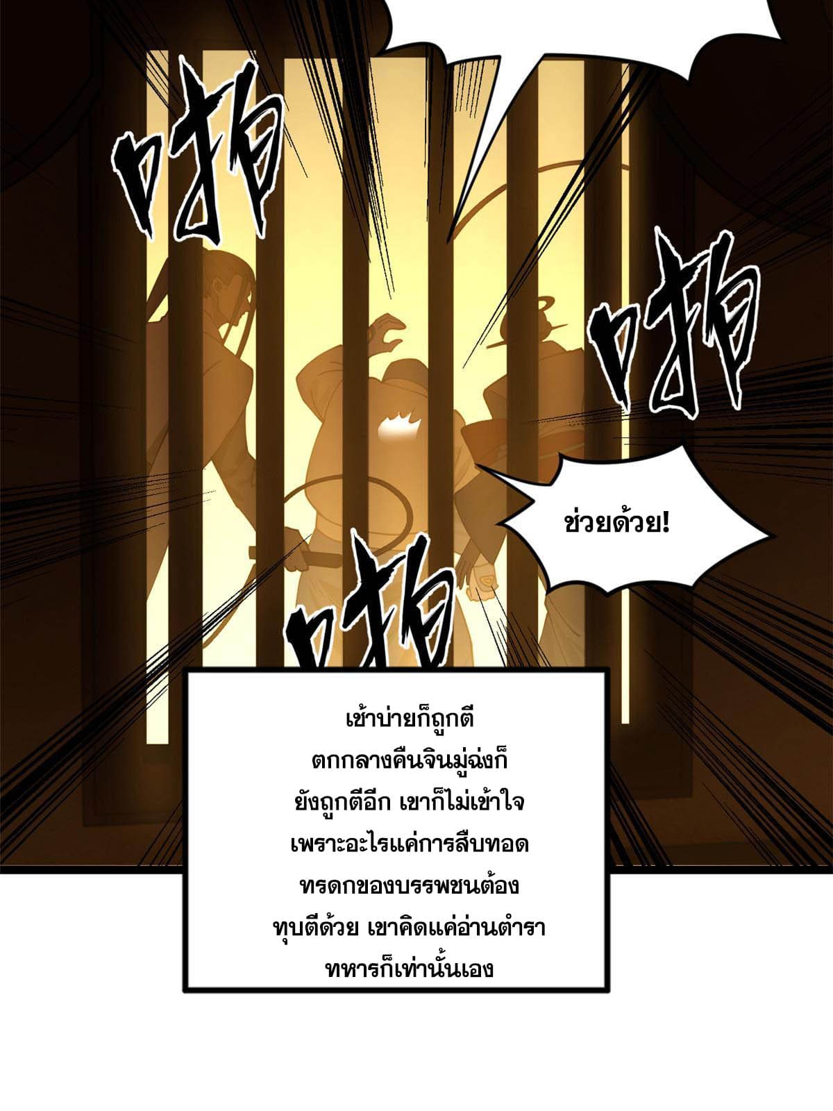 ลูกเขยที่แกร่งสุดในปฐพี (ทันจีน) ตอนที่ 31 หน้า 37