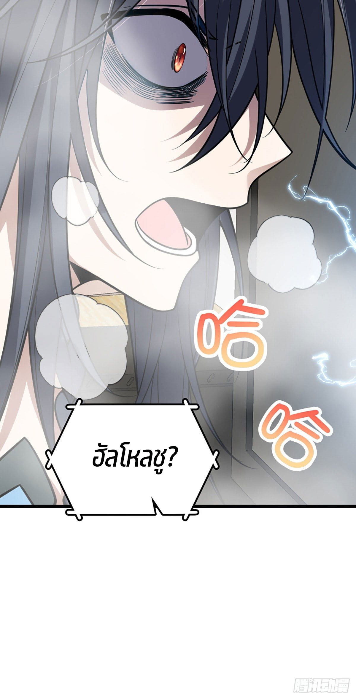 แฟนสาวผมมาจากพันปีก่อน ตอนที่ 2 หน้า 21