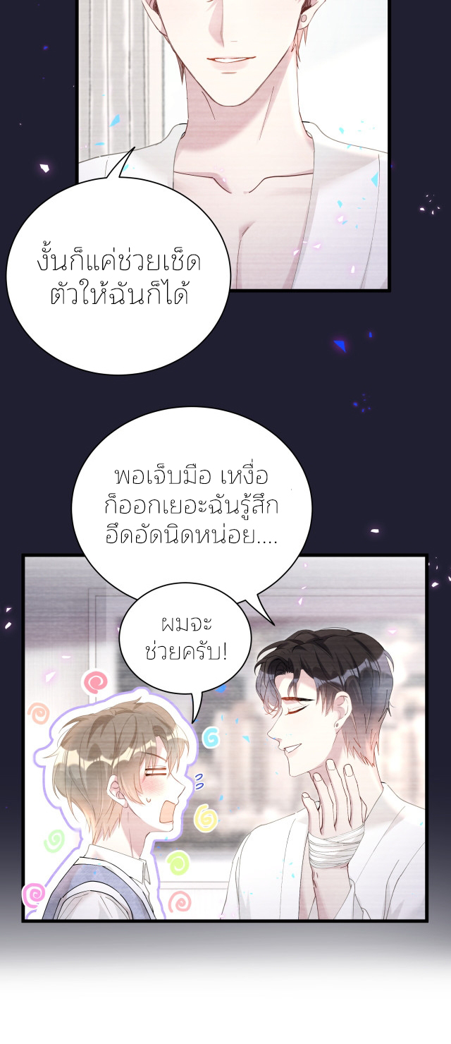 Get Married (BL) ตอนที่ 18 หน้า 17
