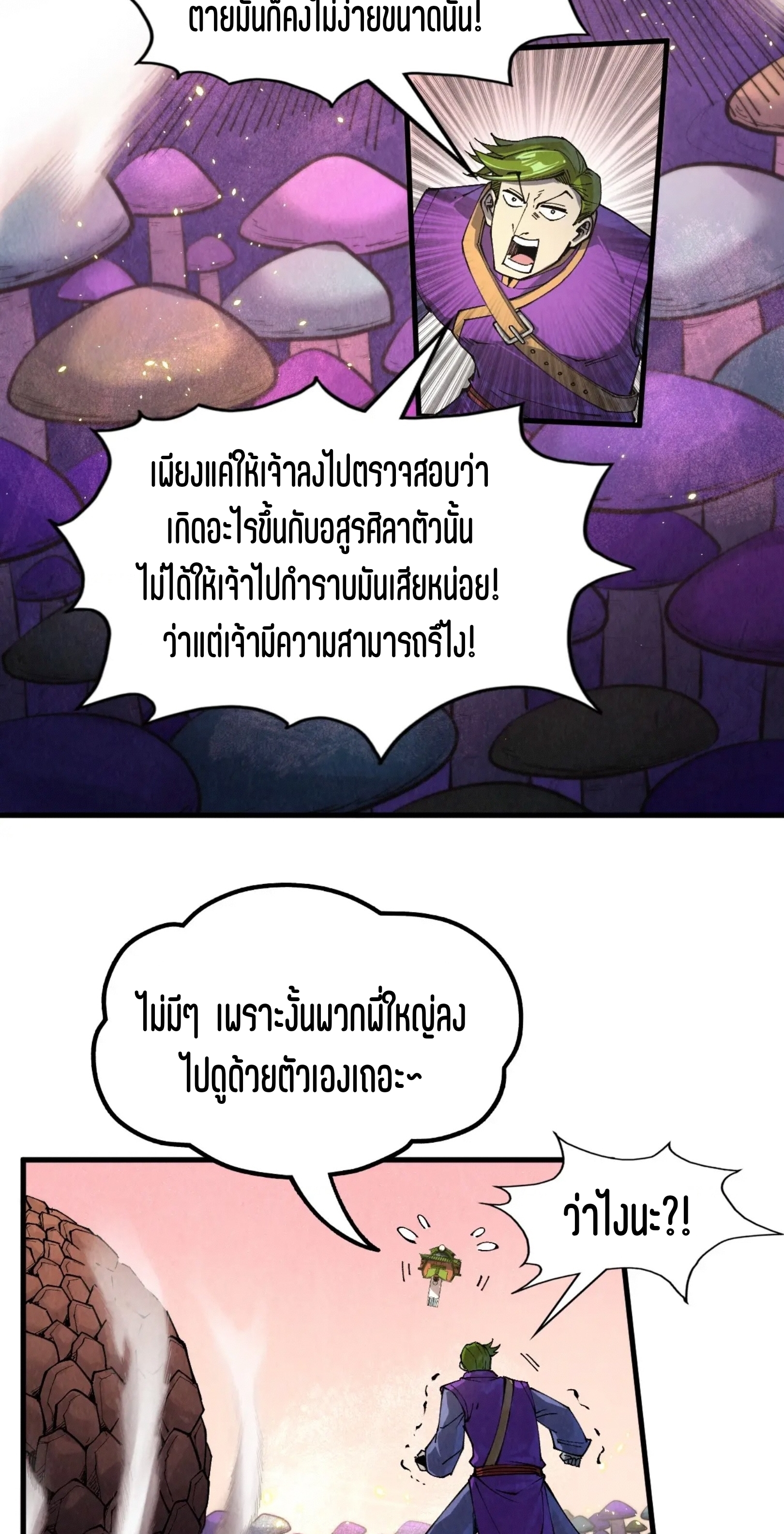 มหาเทพนิรันดร์กาล ตอนที่ 165 หน้า 4