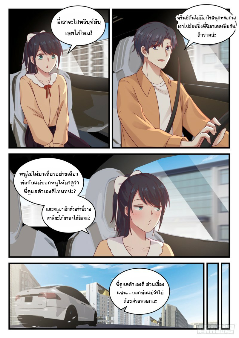 God student ตอนที่ 116 หน้า 8