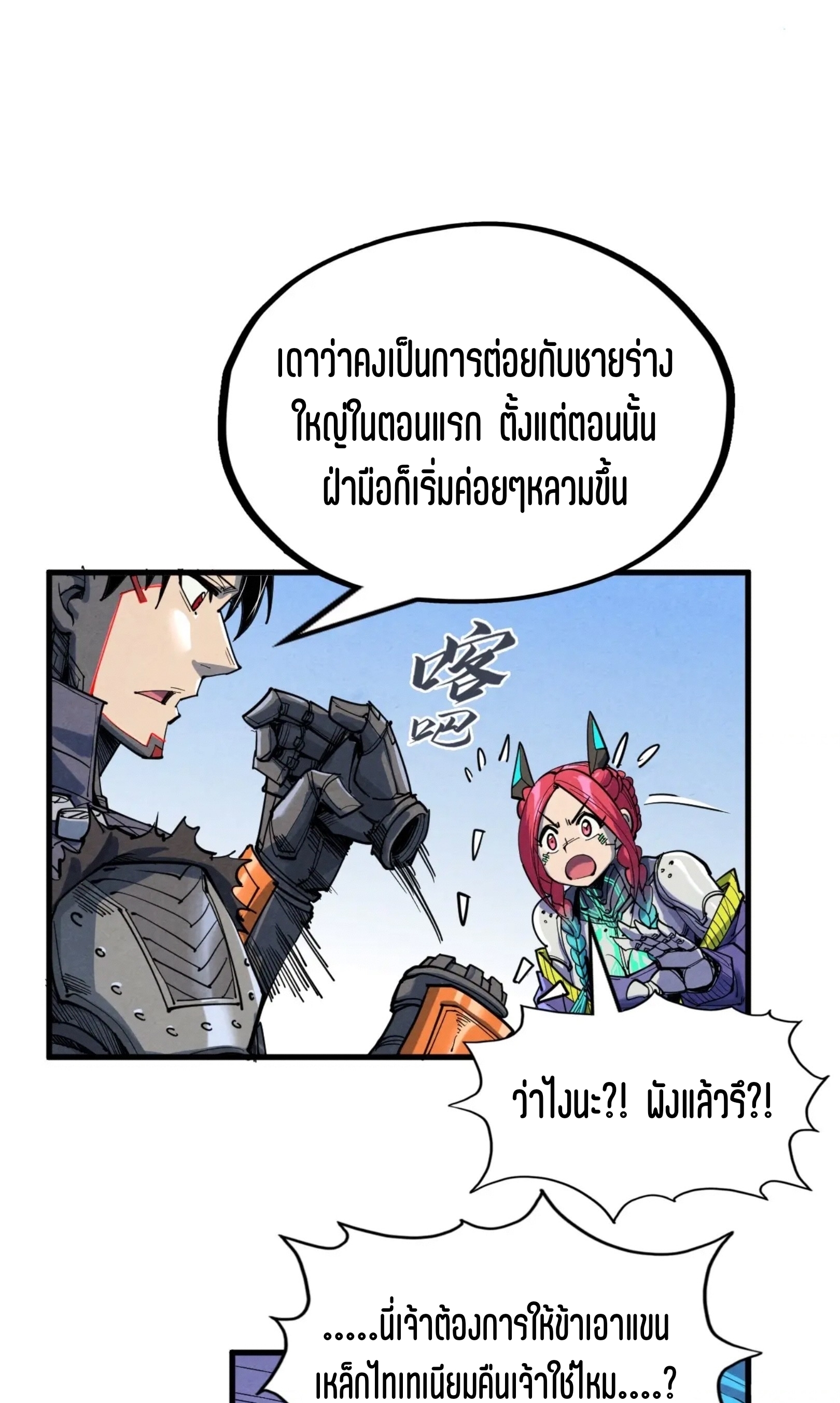 มหาเทพนิรันดร์กาล ตอนที่ 252 หน้า 23