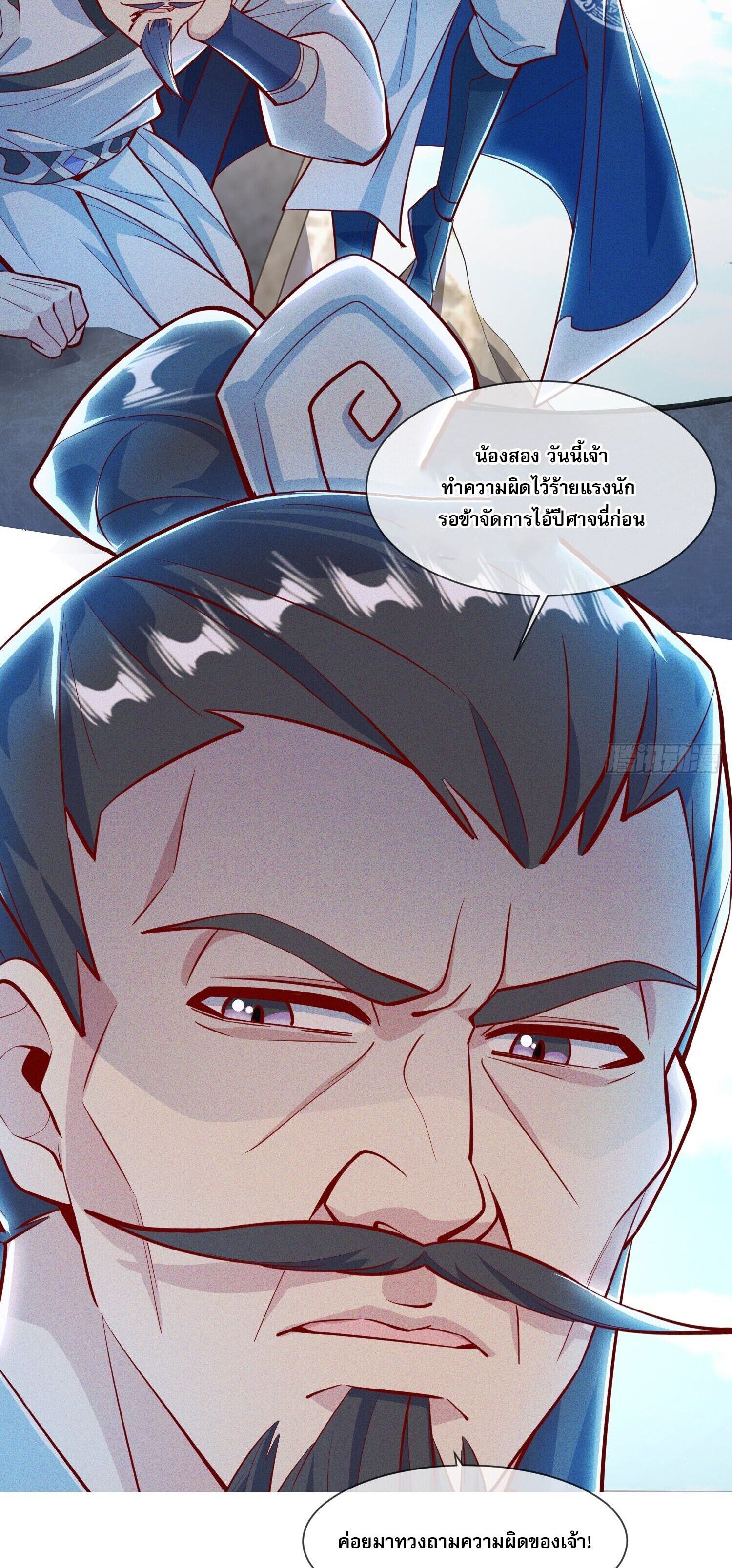 จักรพรรดิเทพสวรรค์ ตอนที่ 7 หน้า 15