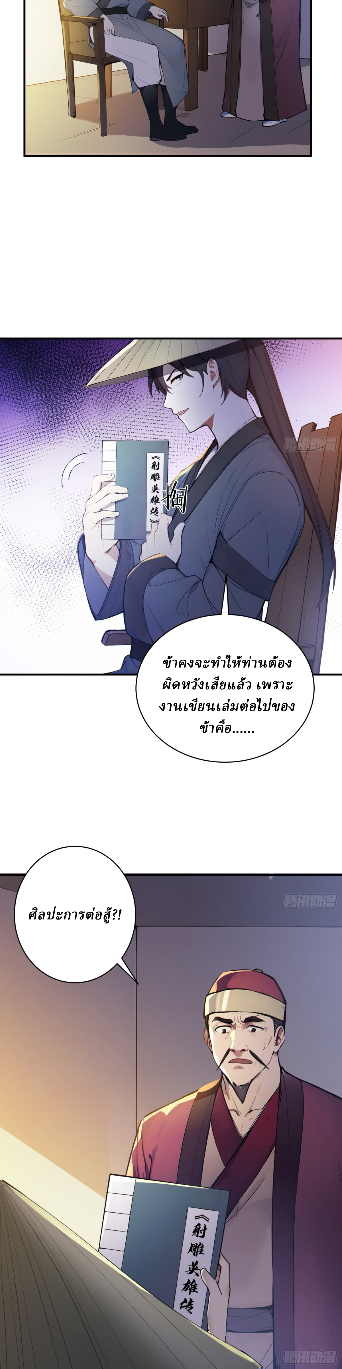 I Really Don’t Want to be a Saint ตอนที่ 35 หน้า 2