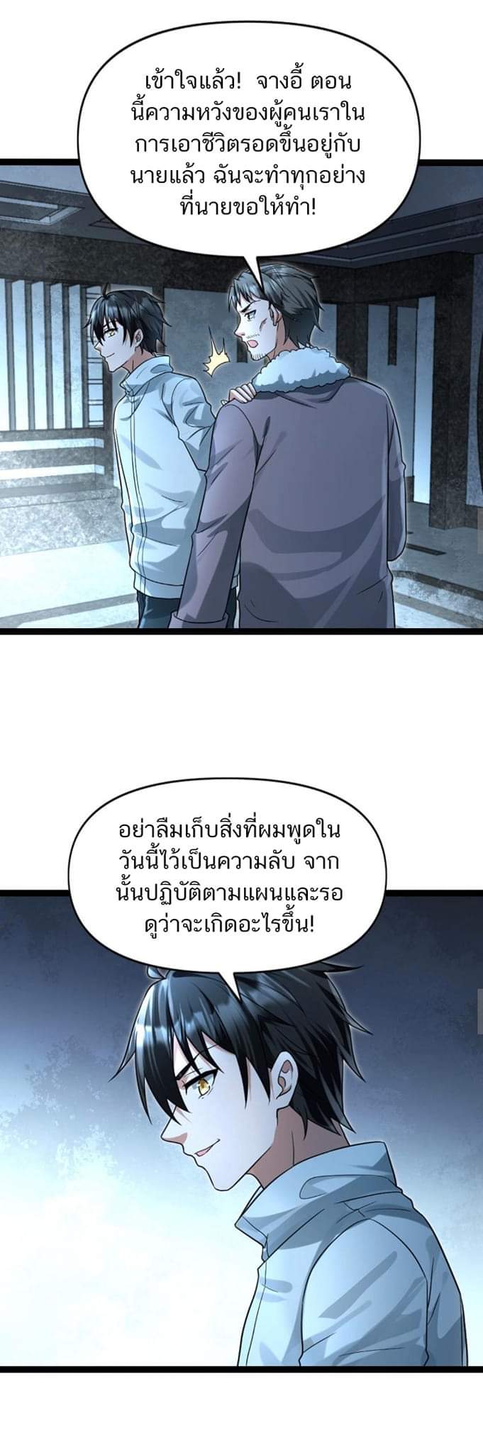 Freezing the World：I Built a Doomsday Safehouse ตอนที่ 63 หน้า 4