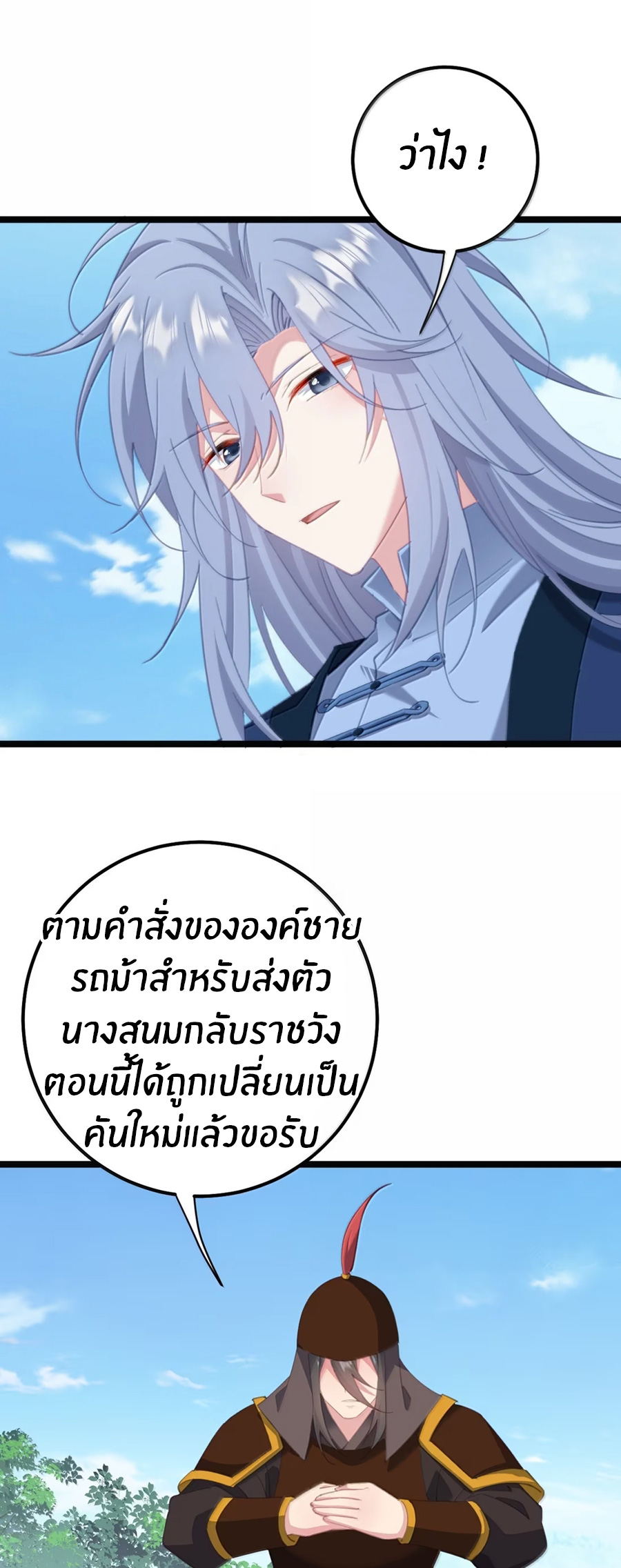 เมื่อข้าได้ร่วมใช้ร่างกายร่วมกับแม่นางจักรพรรดิ์ (ชนจีน) ตอนที่ 82 หน้า 25