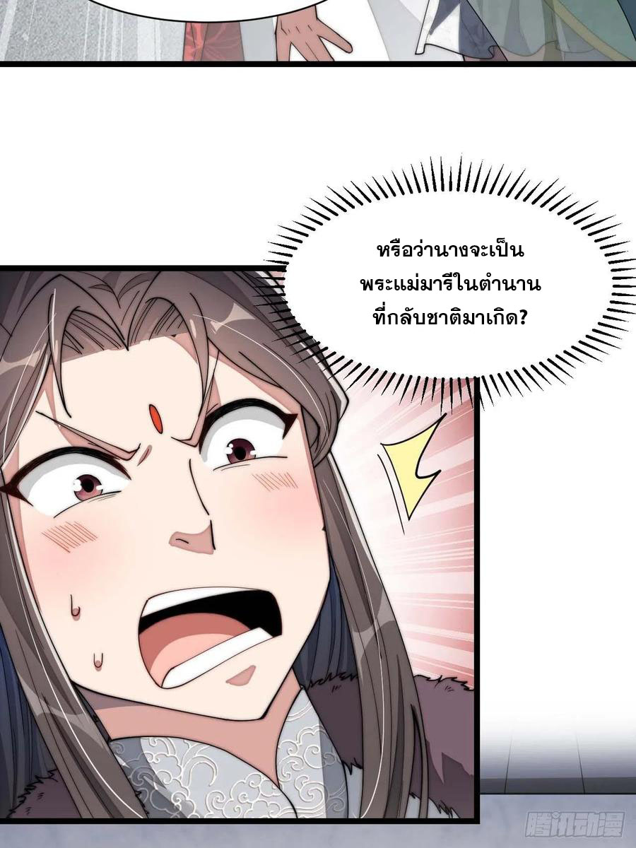 บุรุษที่มีโชค คงไม่ใช่ข้าแล้วแหละ ตอนที่ 6 หน้า 49