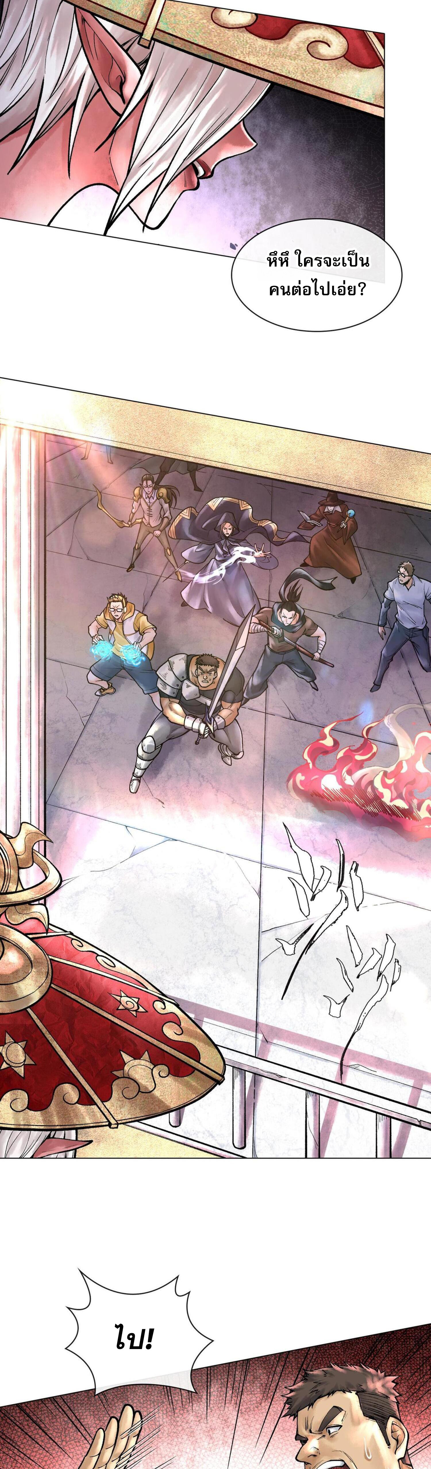 ปรามาสแห่งเทพ ตอนที่ 7 หน้า 3