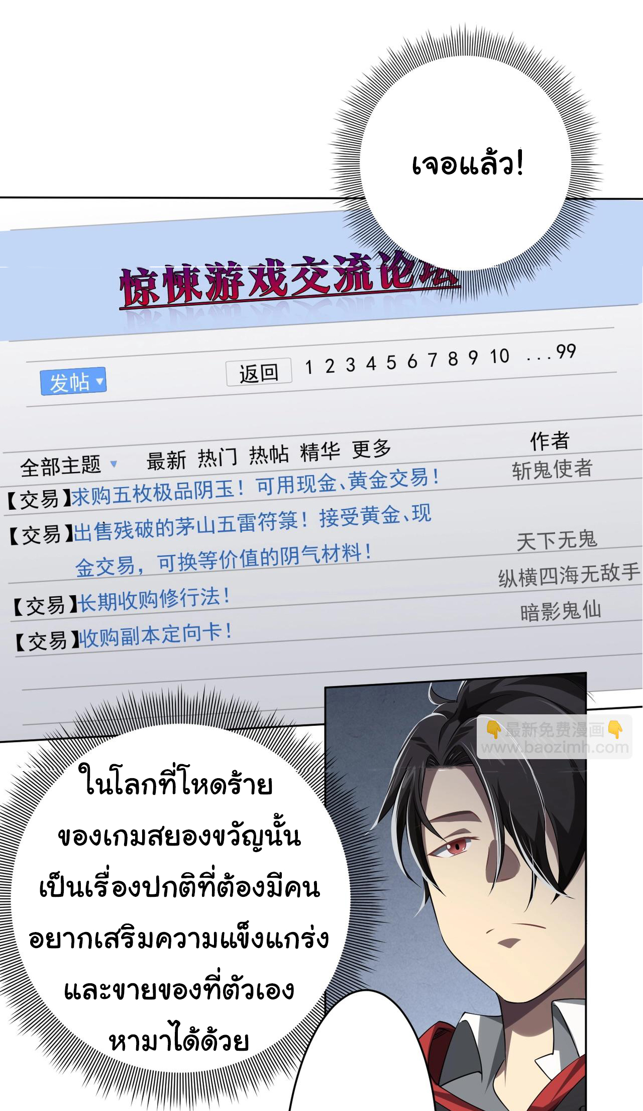 Start with trillions of coins ตอนที่ 11 หน้า 23