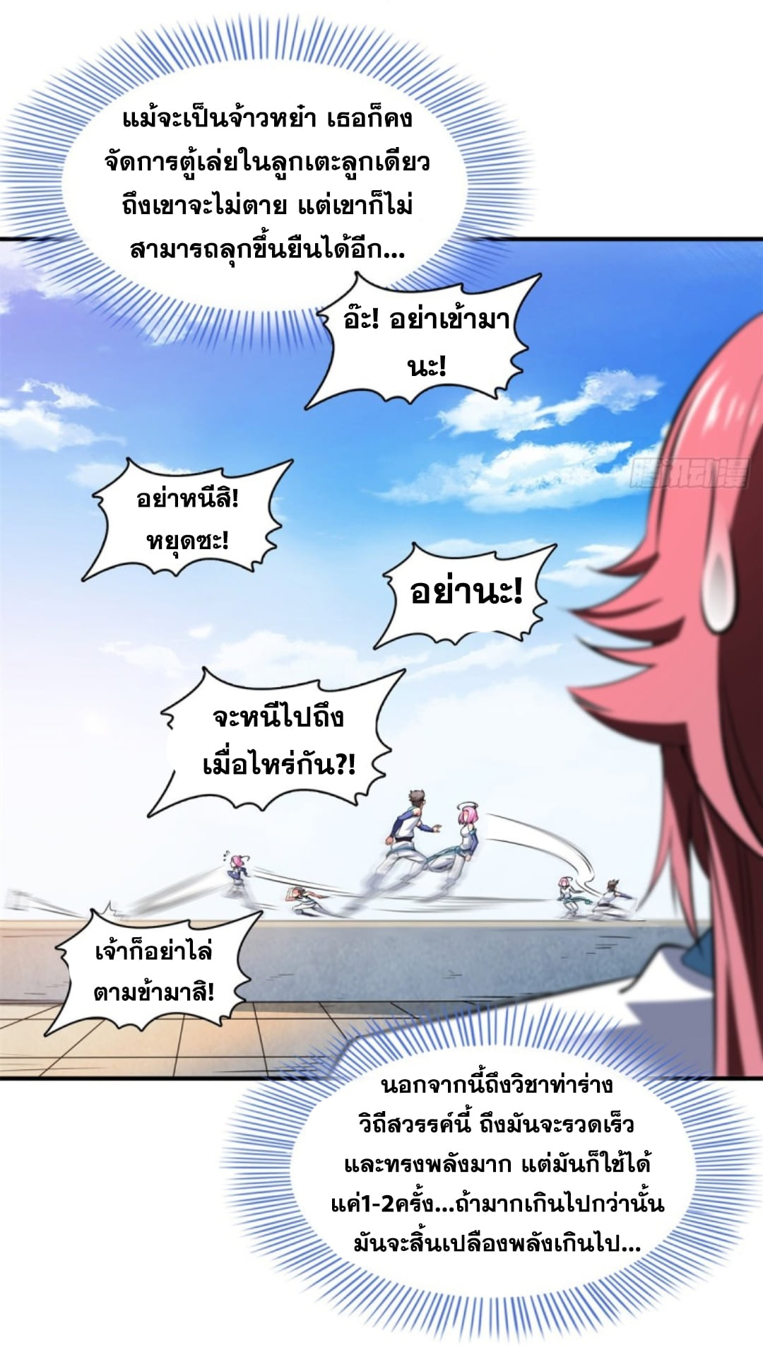 Library Of Heaven's Path ตอนที่ 126 หน้า 33