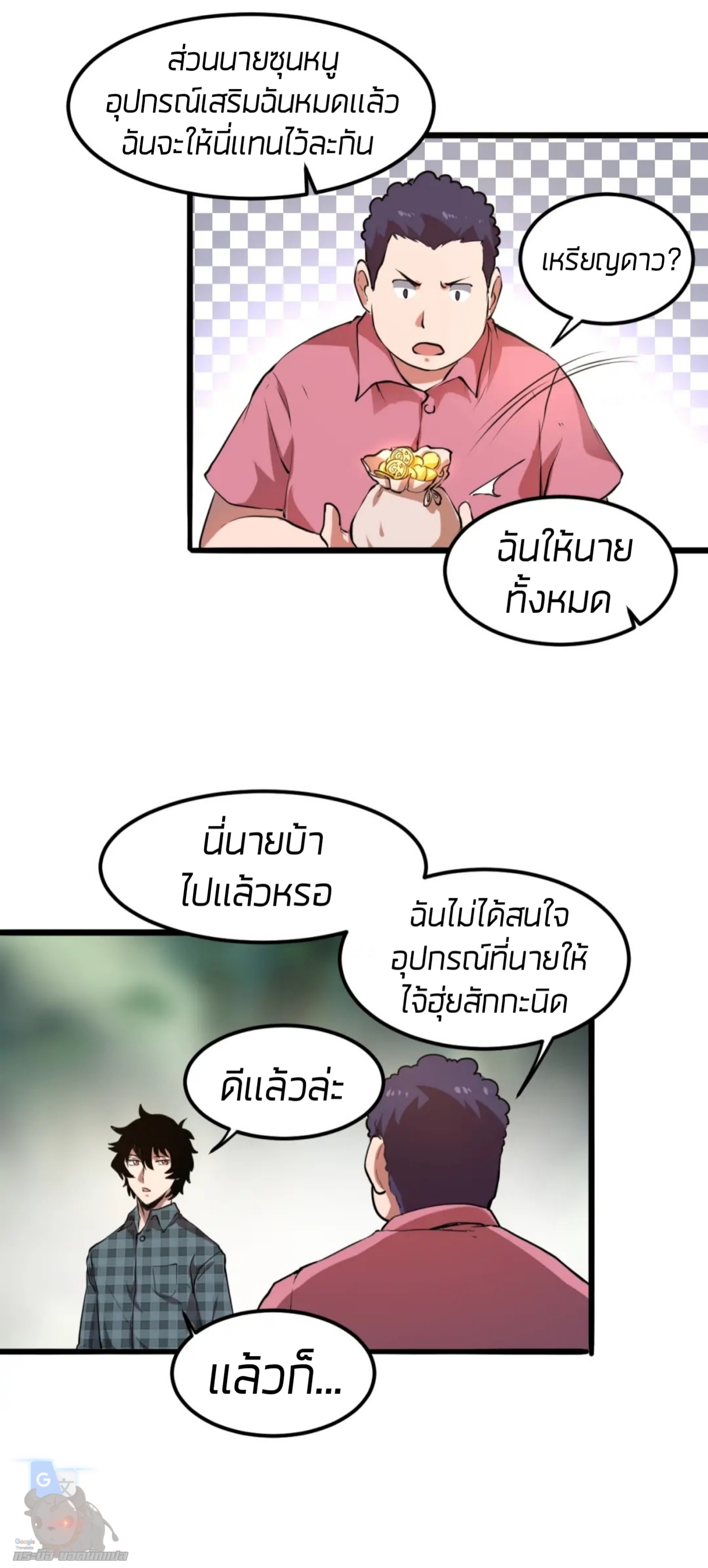ราชาบัค ตอนที่ 7 หน้า 6