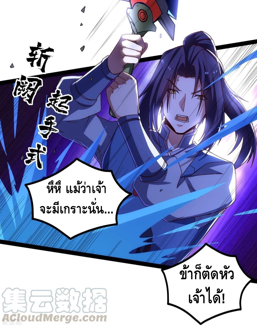 เหยียบย่ำแม่น้ำอมตะ ตอนที่ 96 หน้า 21