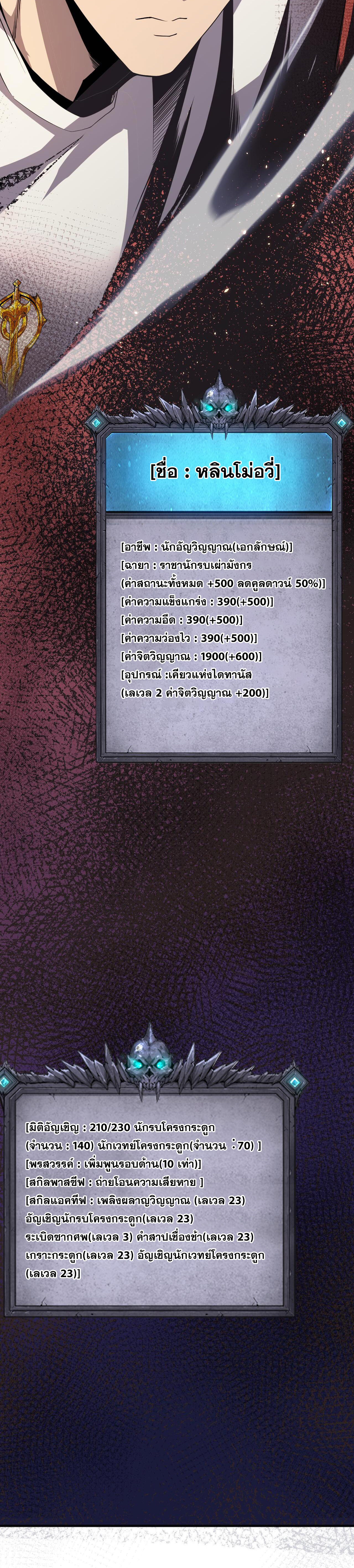 เนโครแมนเซอร์! ฉันคือภัยพิบัติล้างโลก! ตอนที่ 38 หน้า 3