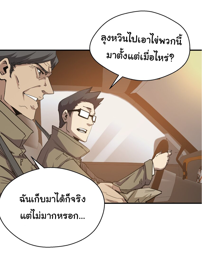 กลับมาเกิดใหม่ในยุคก่อนวันสิ้นโลก! ตอนที่ 18 หน้า 69