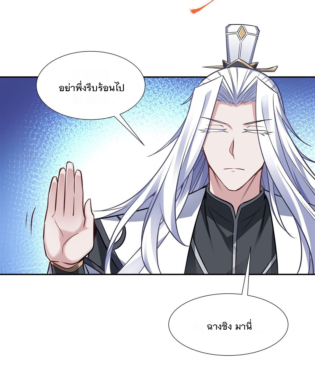 ศิษย์ของข้าล้วนมีอนาคตที่ยิ่งใหญ่ (ชนจีน) ตอนที่ 71 หน้า 37