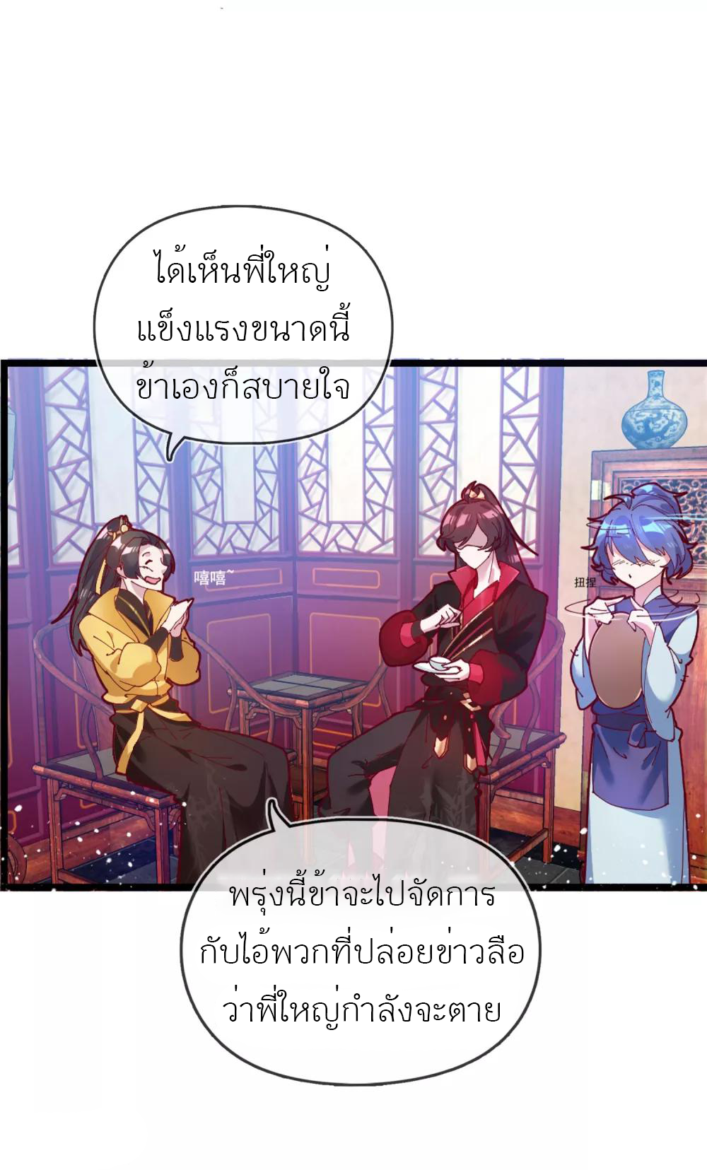 นายน้อยอันดับหนึ่ง แห่งราชวงศ์หมิง ตอนที่ 4 หน้า 24