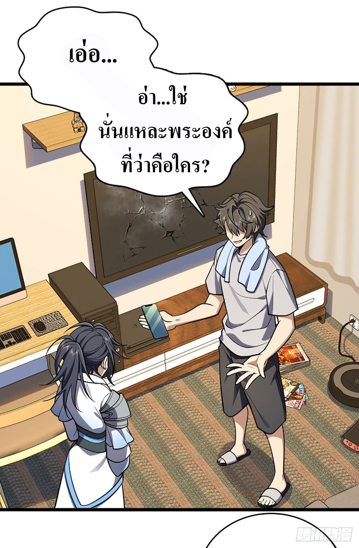 แฟนสาวผมมาจากพันปีก่อน ตอนที่ 3 หน้า 16