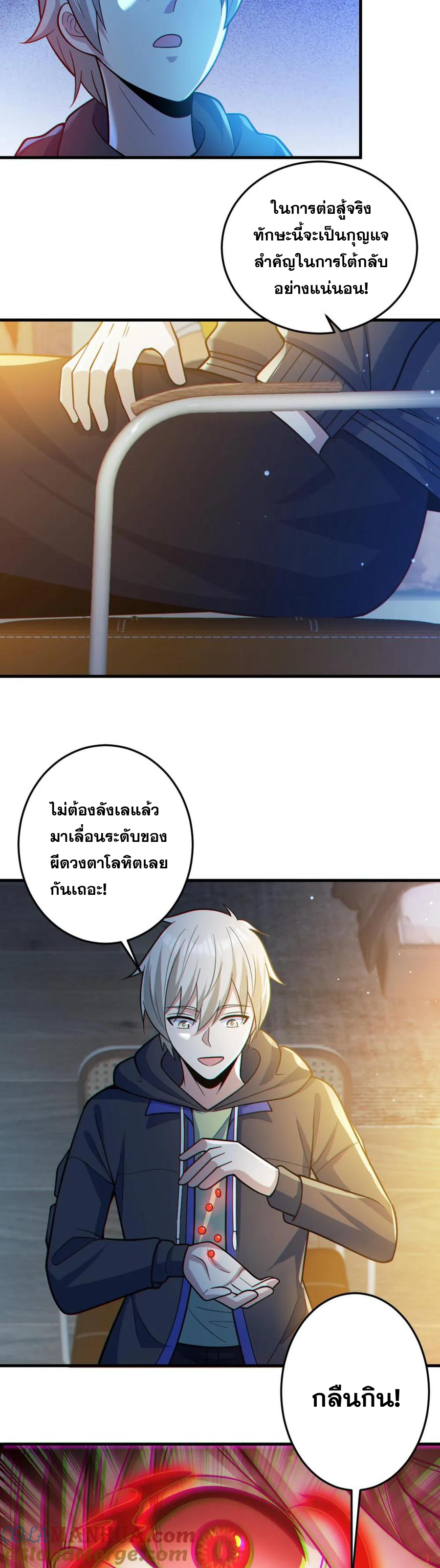 ในร่างของฉันมีผีเป็นพันล้านตัว ตอนที่ 31 หน้า 9