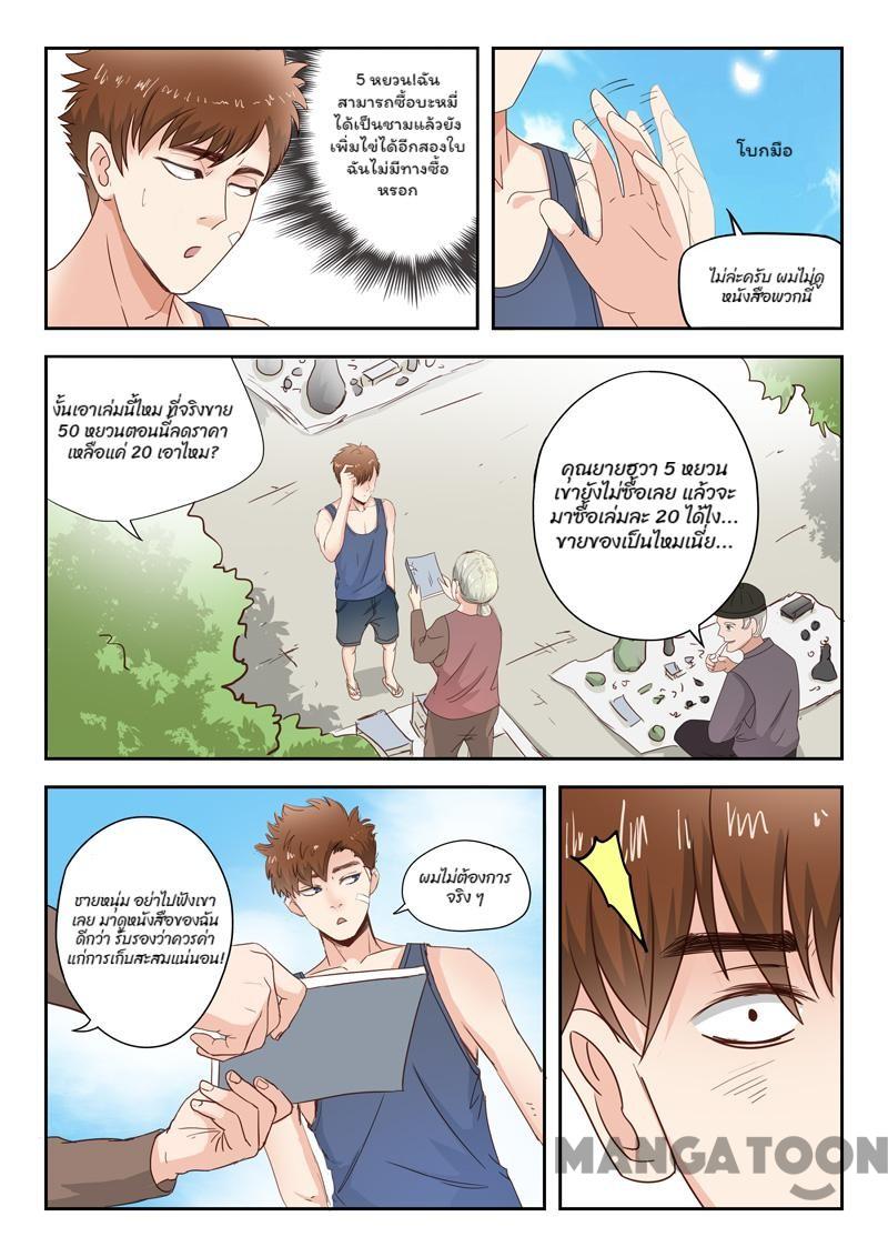 ตาทิพย์แห่งมุมมอง ตอนที่ 7 หน้า 4