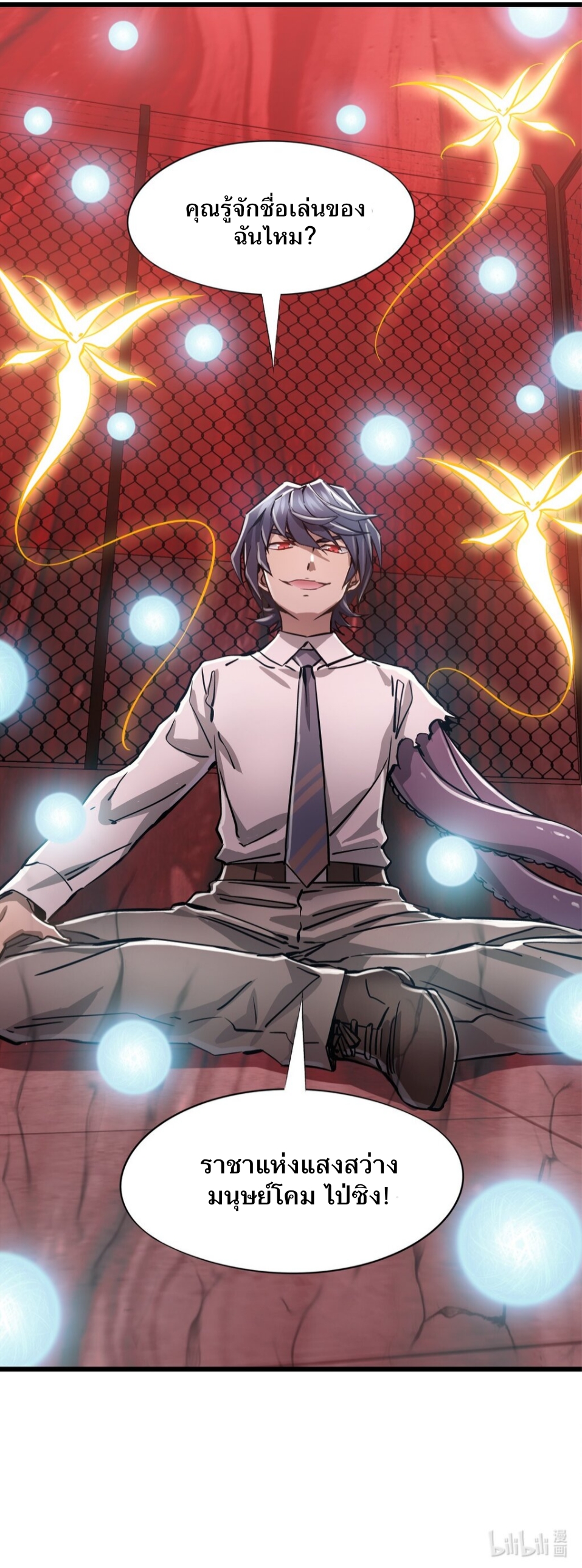 หัตถ์ของพระเจ้า ตอนที่ 11 หน้า 43